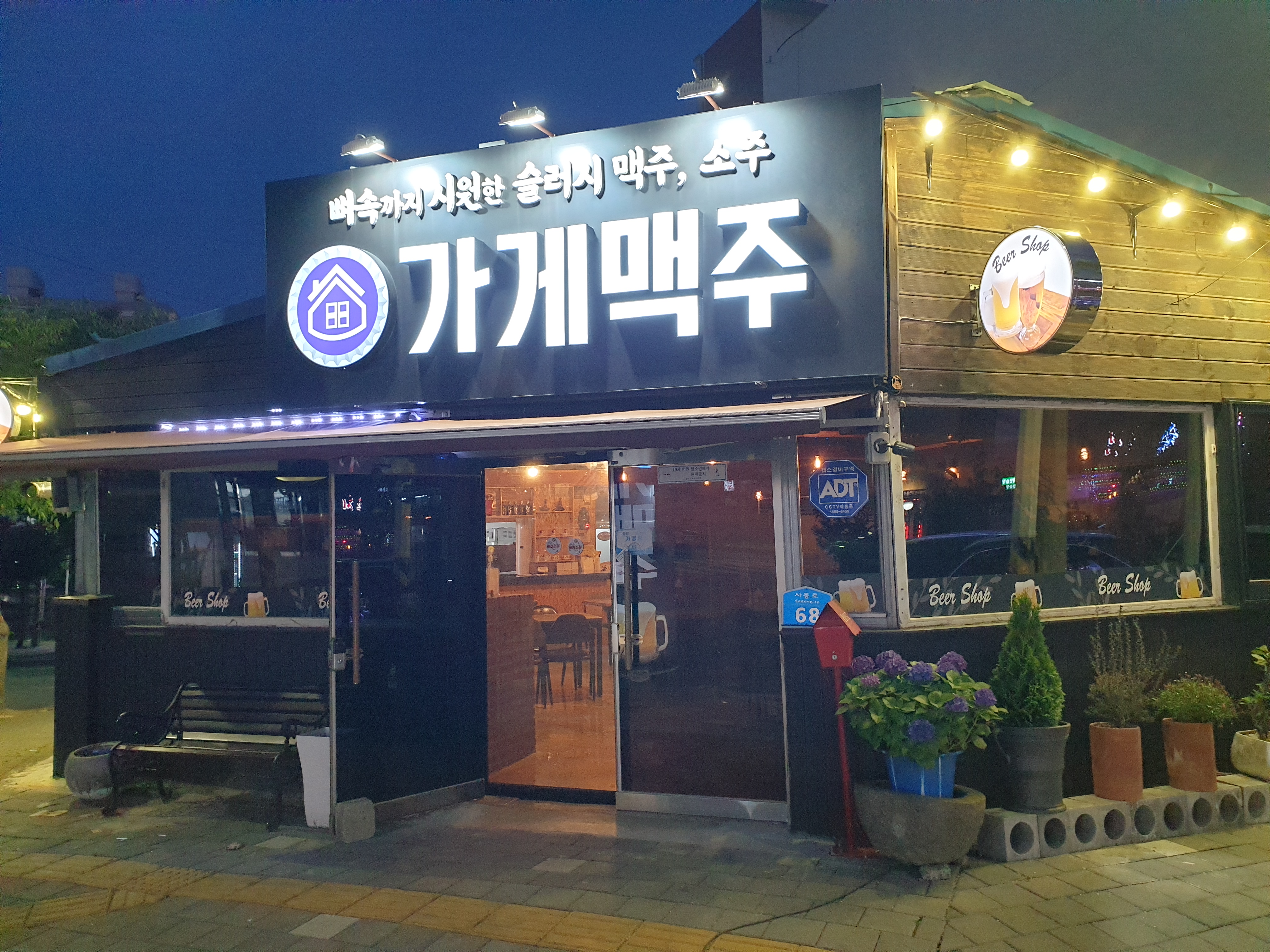 가게맥주