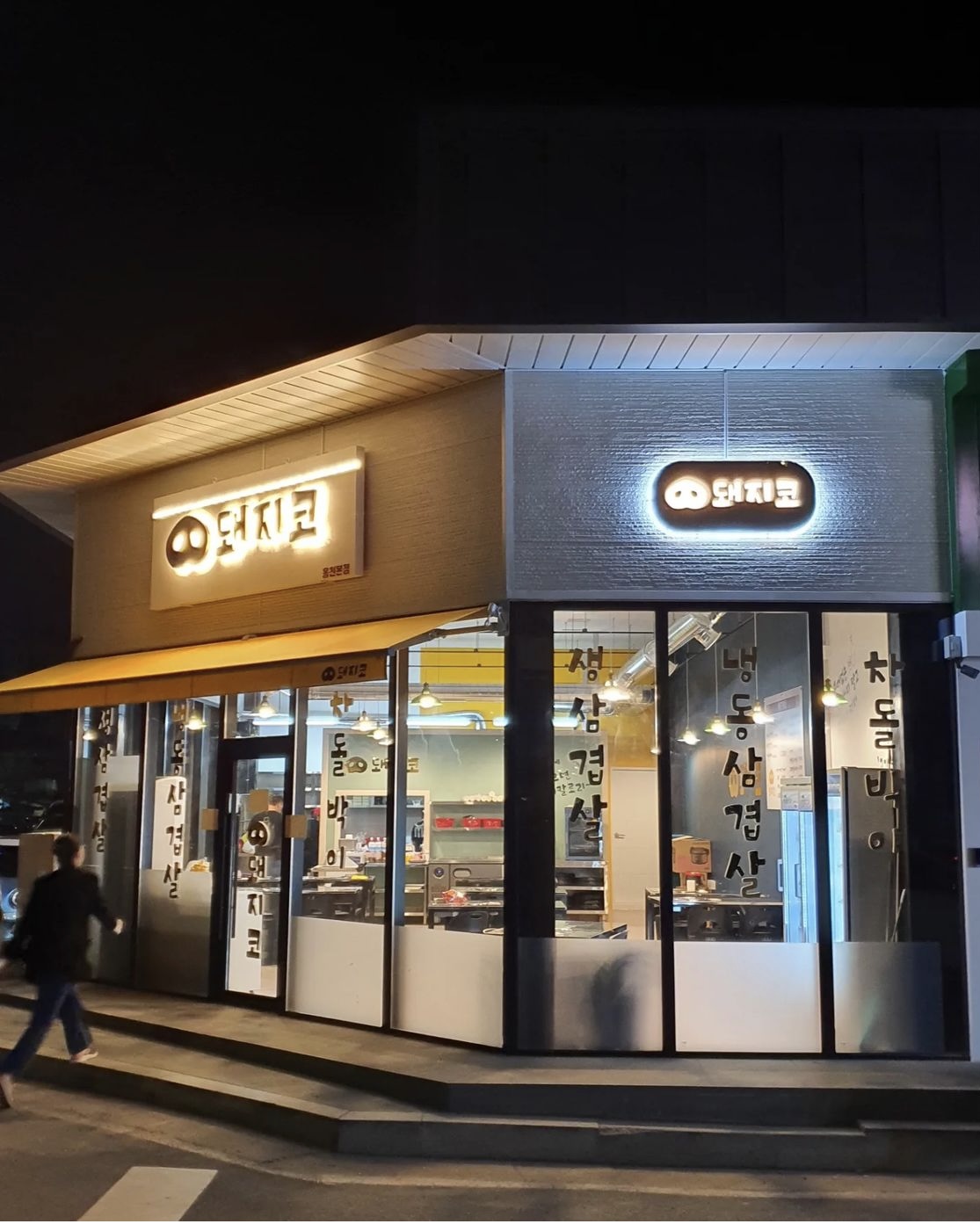 돼지코