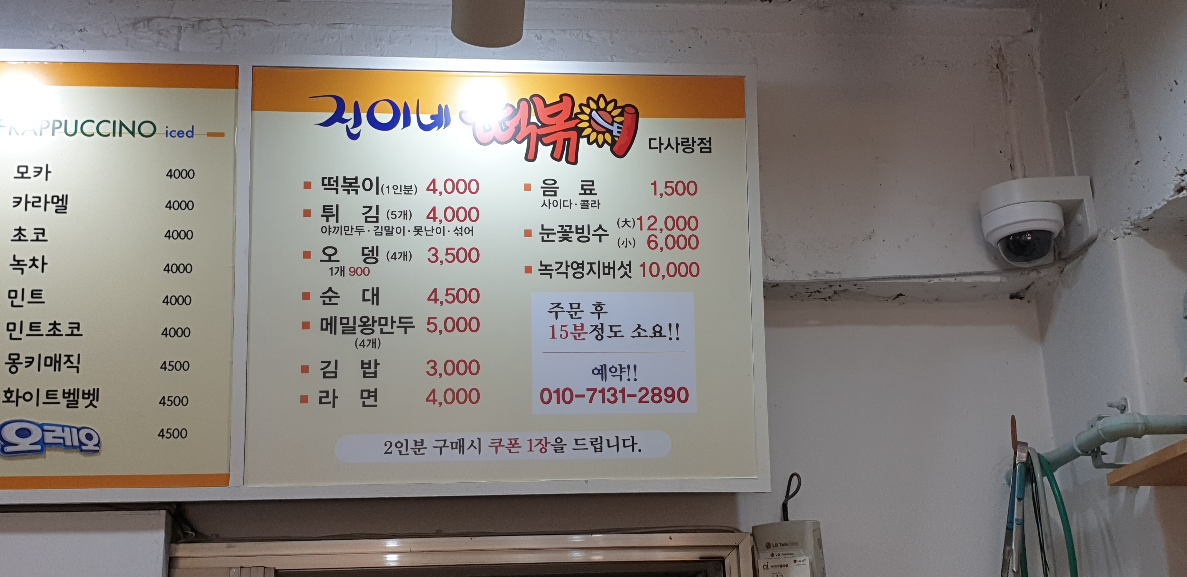 진이네떡볶이 다사랑점