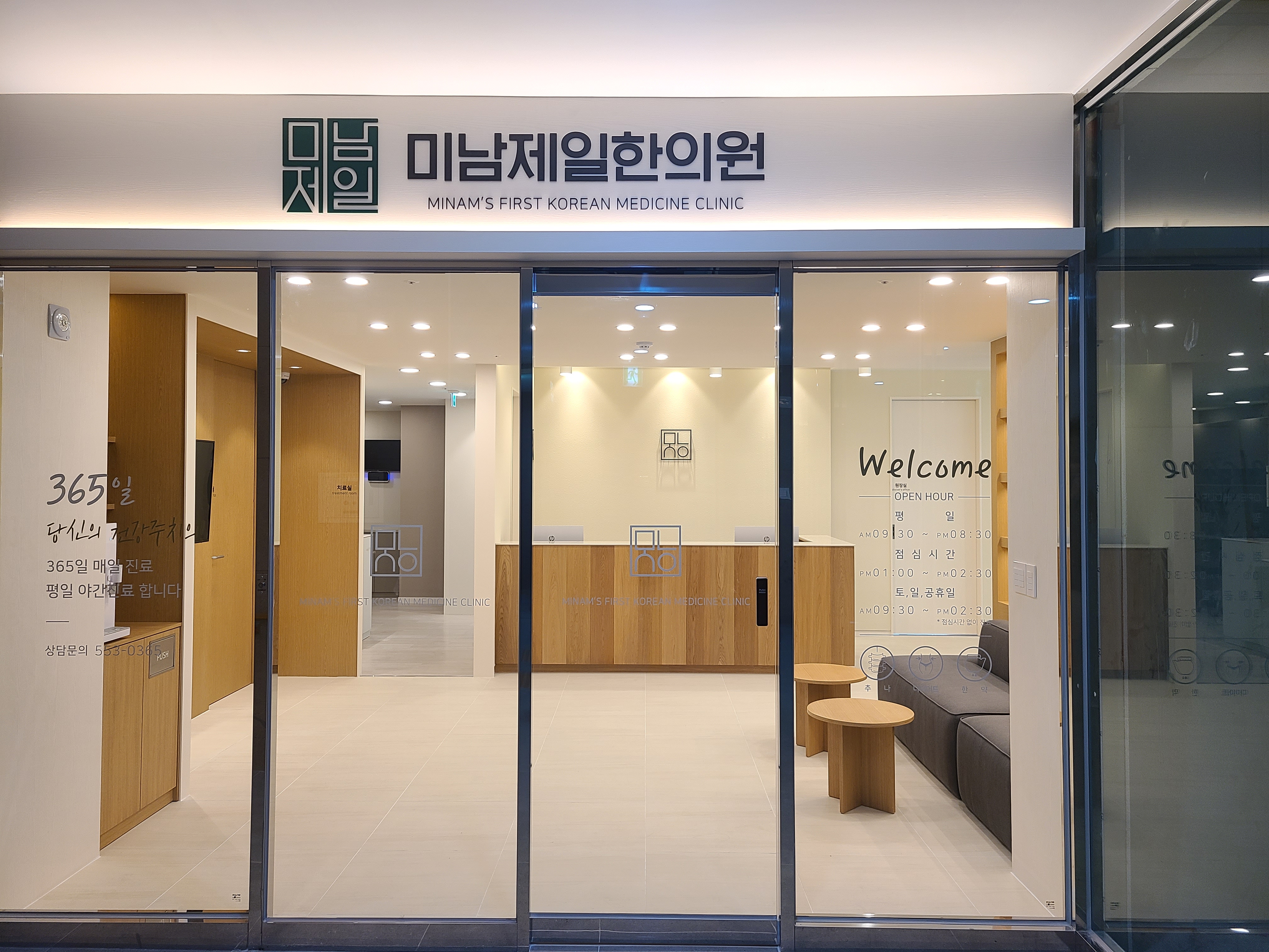 미남제일한의원 대표 이미지