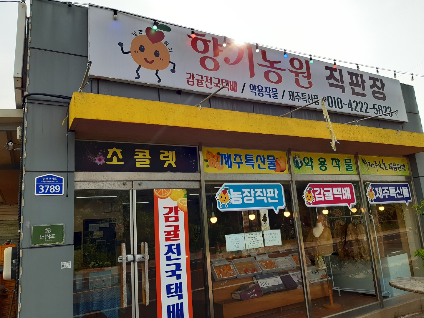 향기농원 직판장