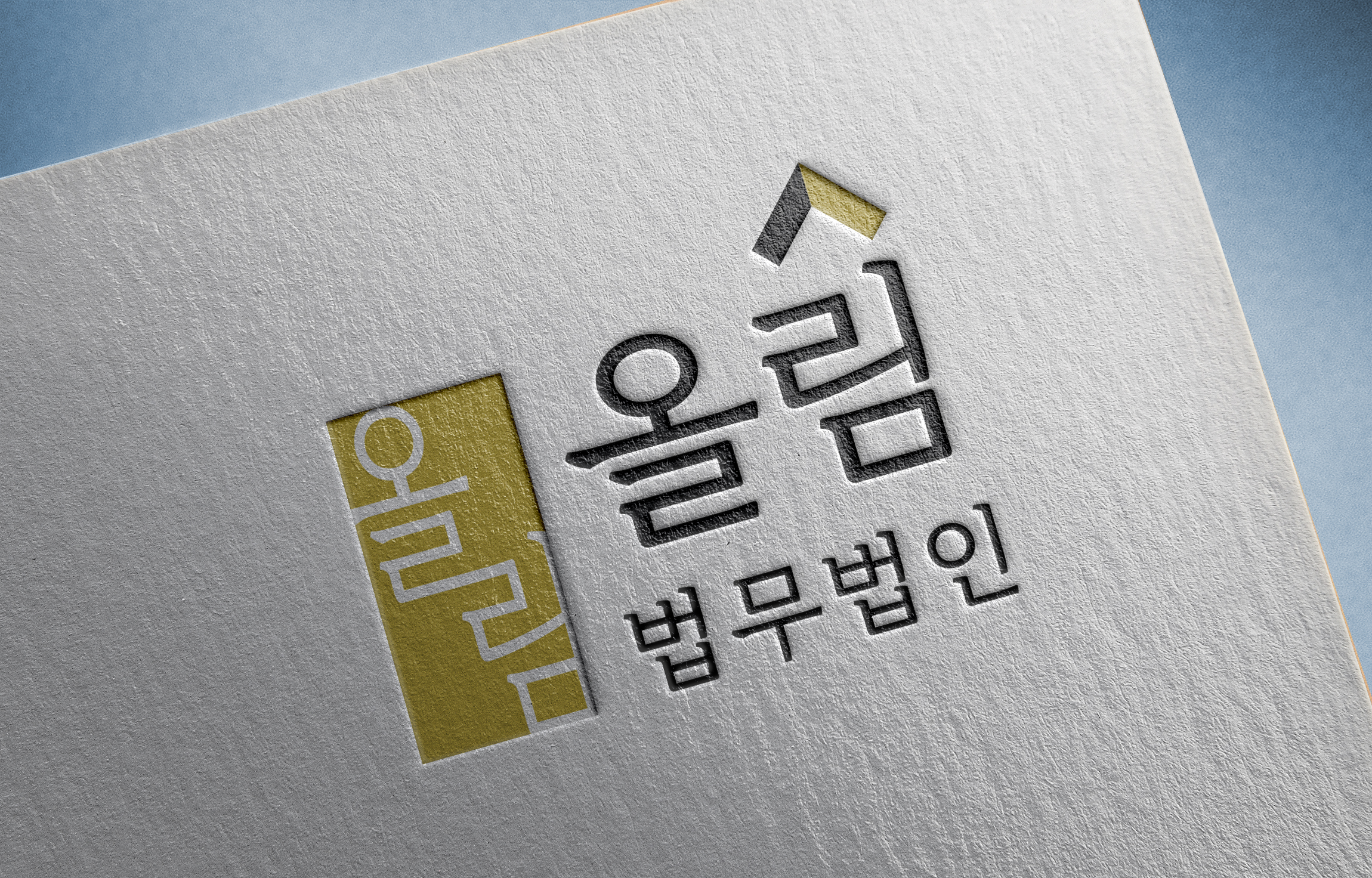 법무법인 올림 변호사 조강현