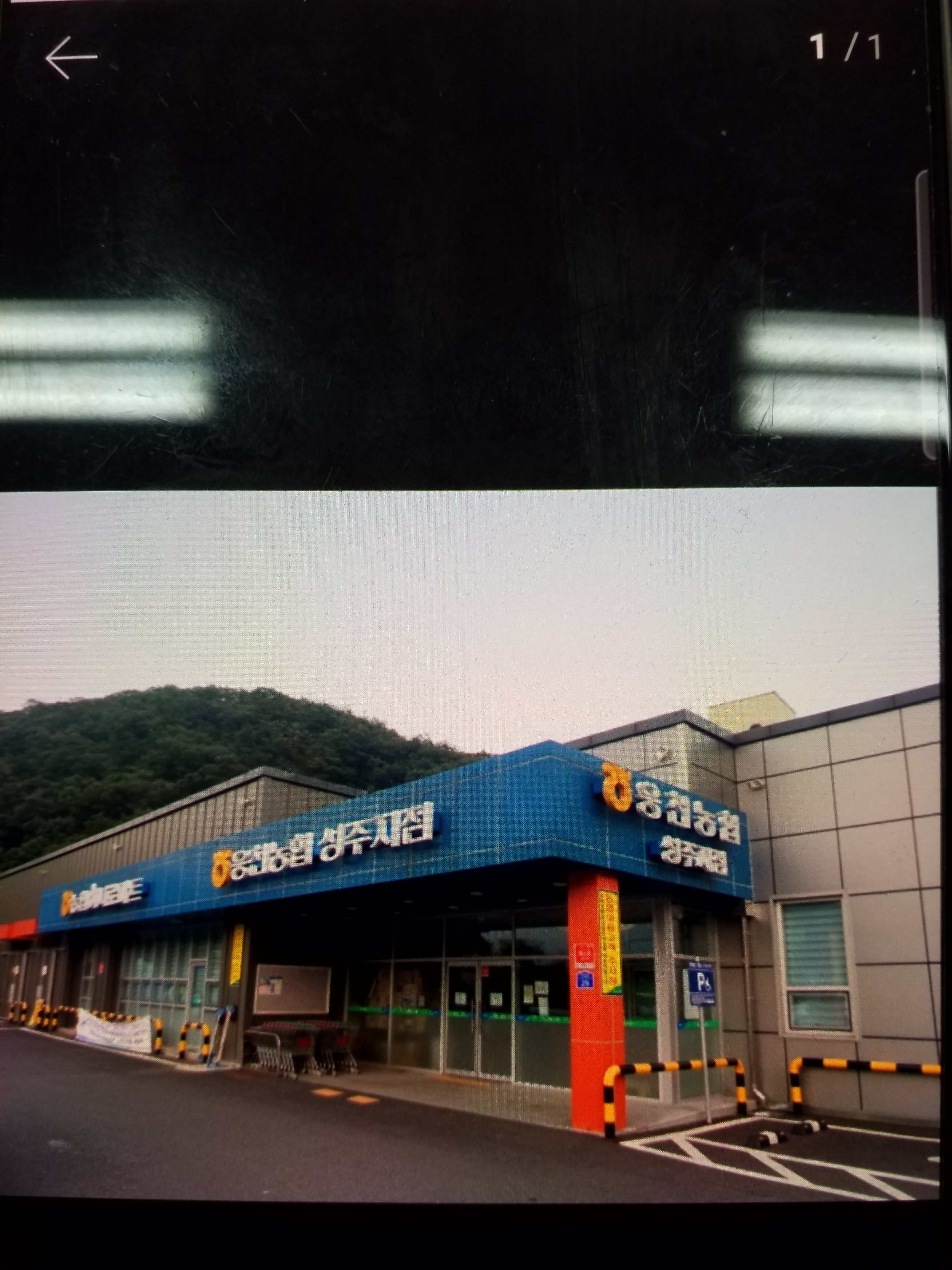 하나로마트 웅천농협성주점