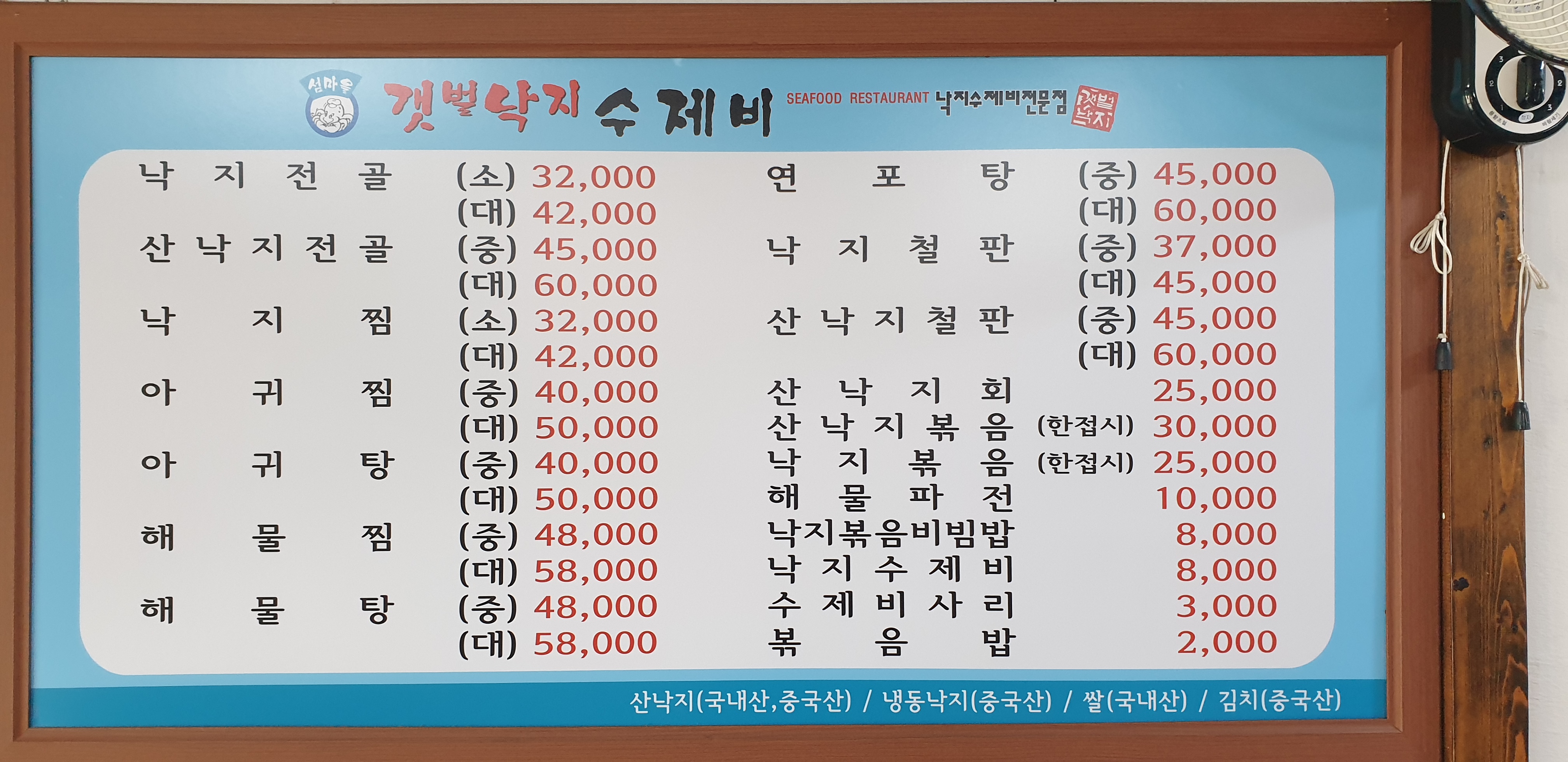 섬마을갯벌낙지수제비 은행점