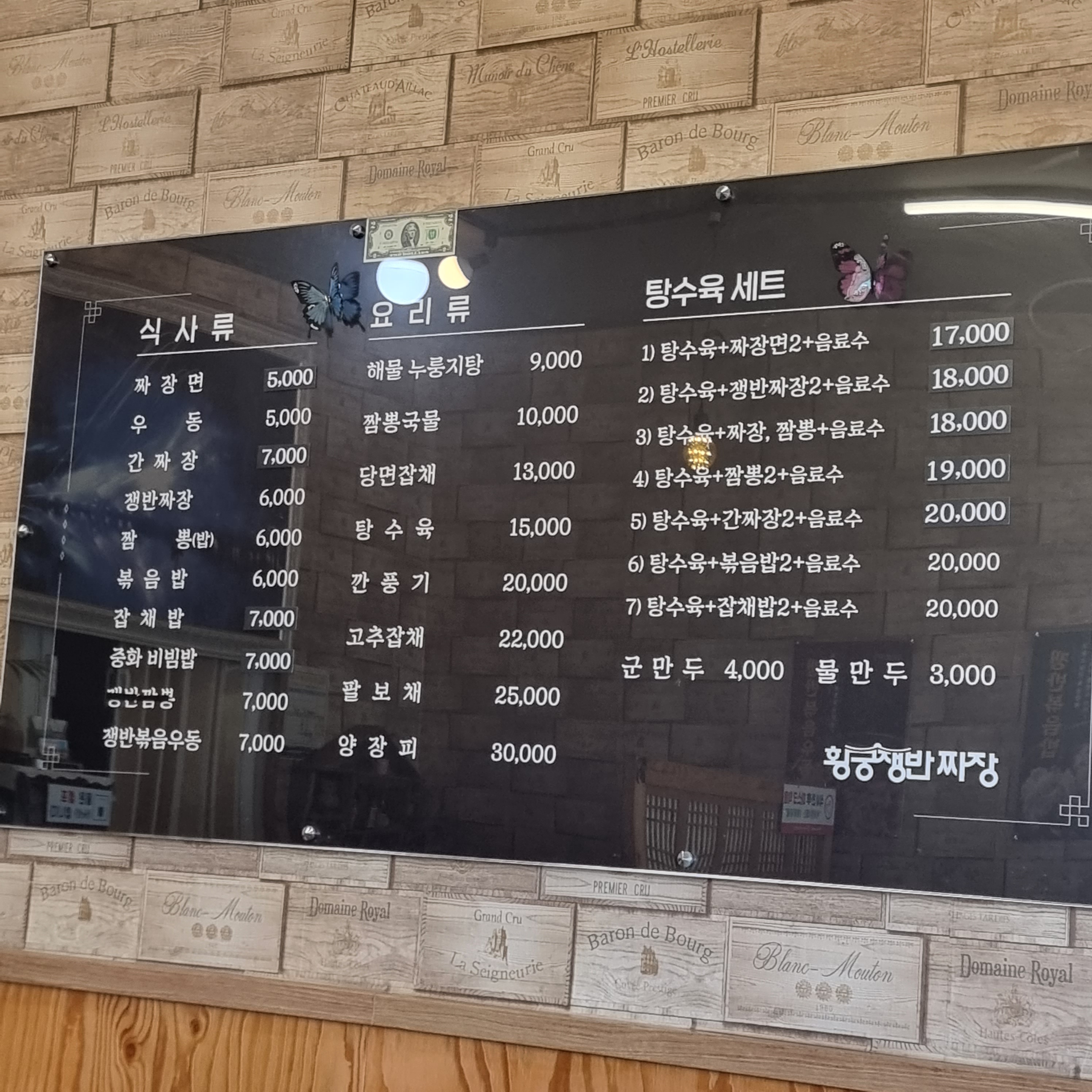 황궁쟁반짜장 이현봉곡상봉점