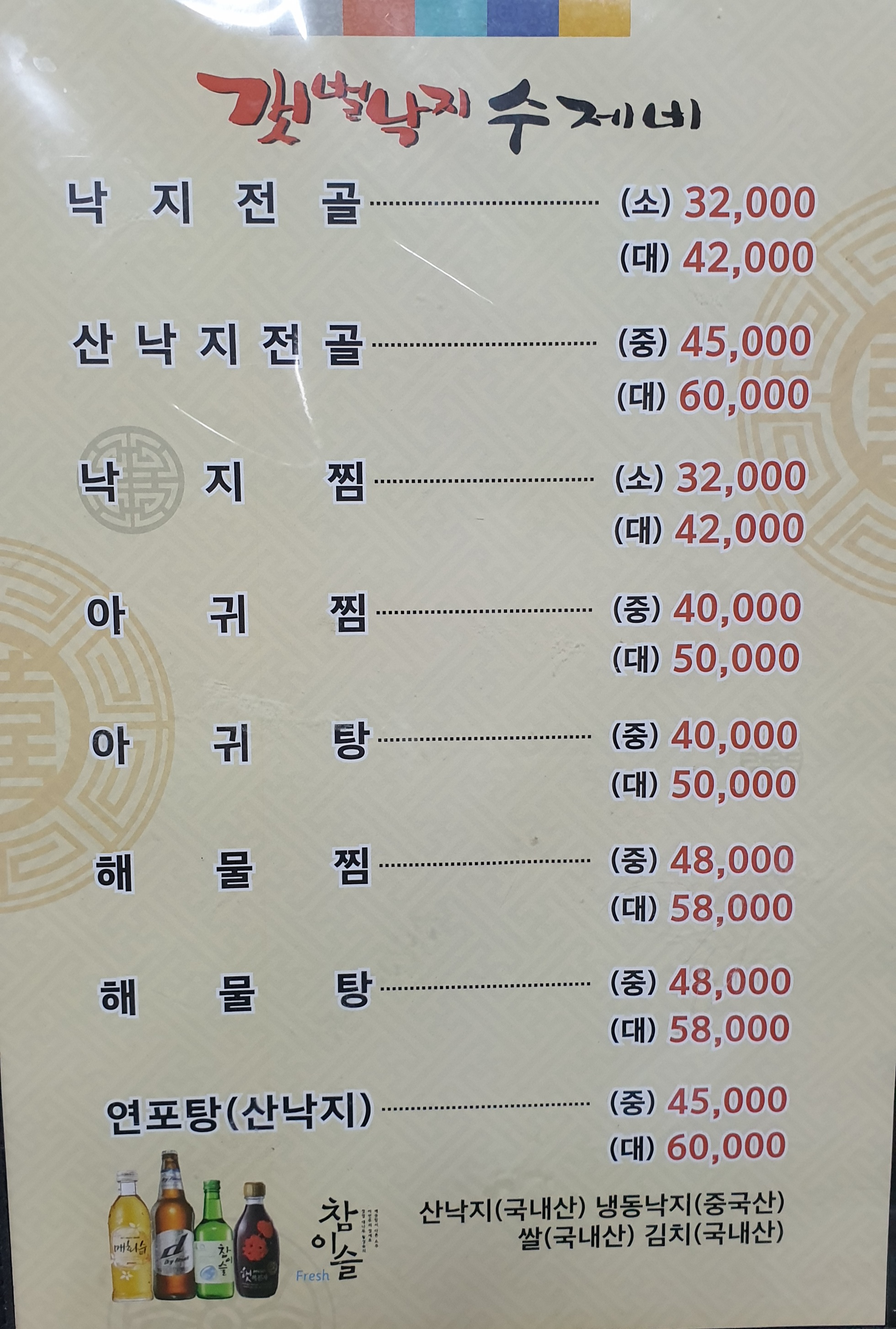 섬마을갯벌낙지수제비 은행점