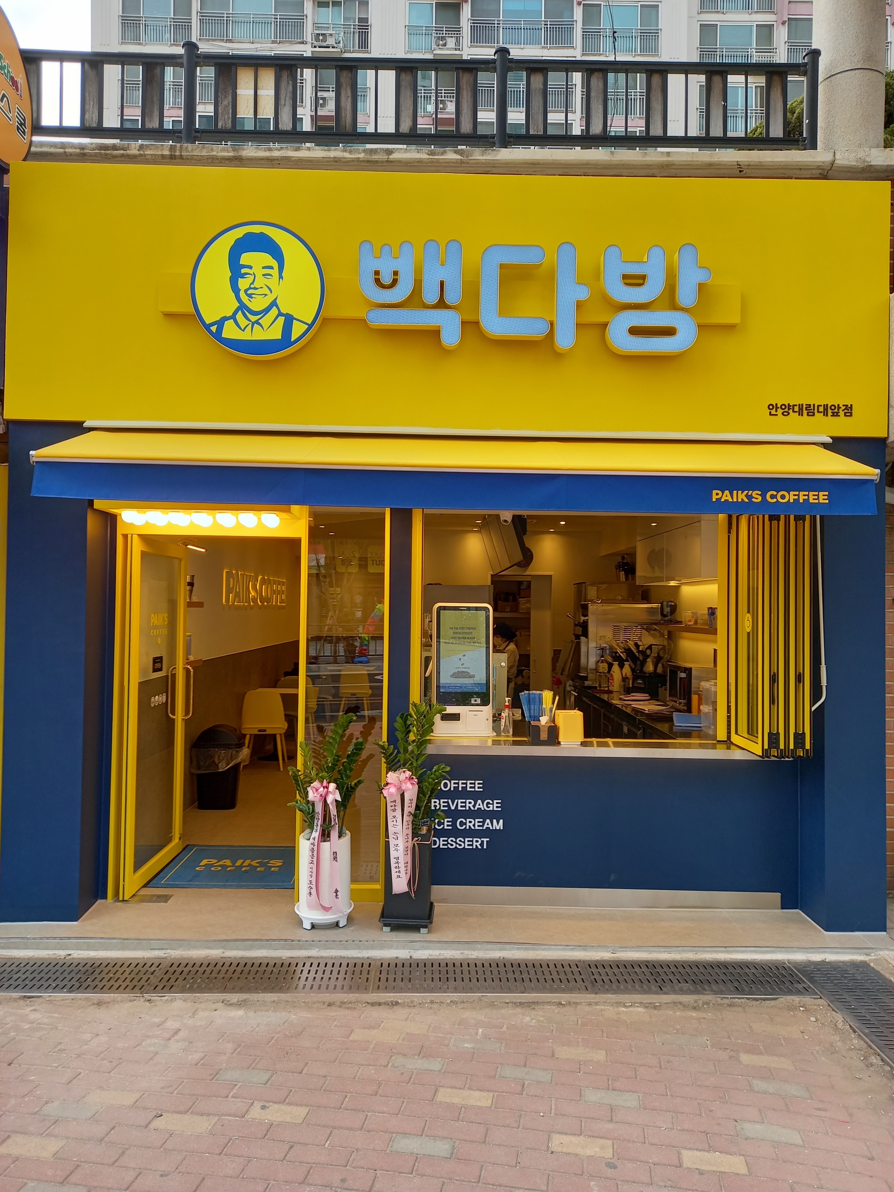 빽다방 안양대림대앞점