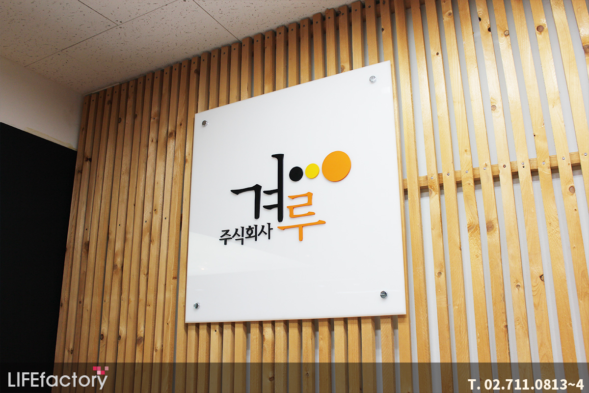 라이프팩토리