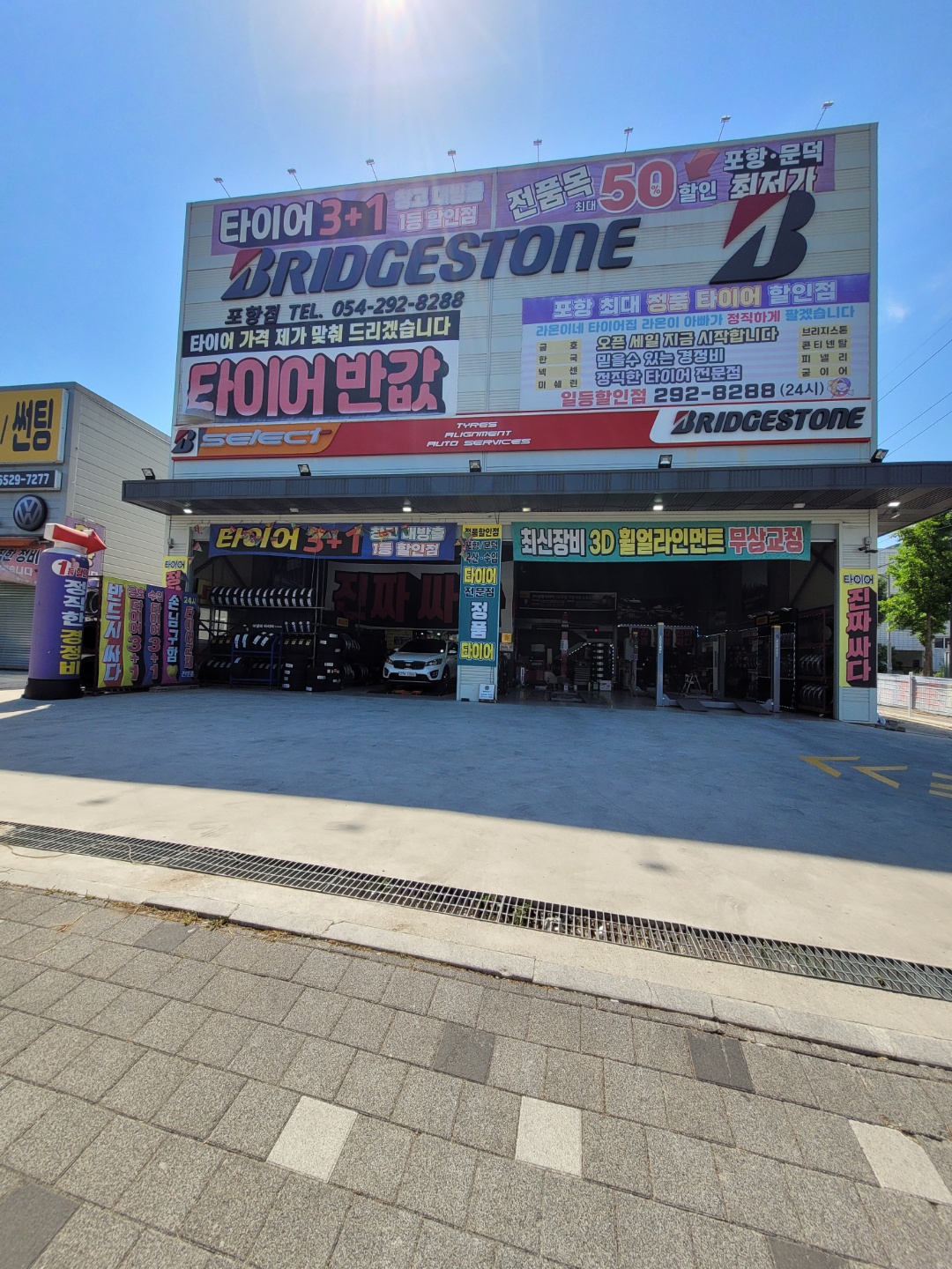 타이어테크 포항중앙점 대표 이미지