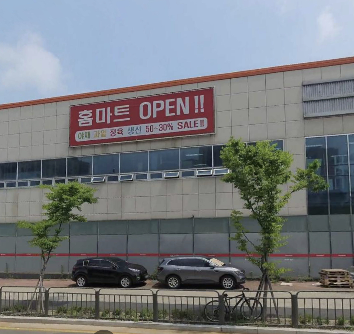 홈마트 장기점