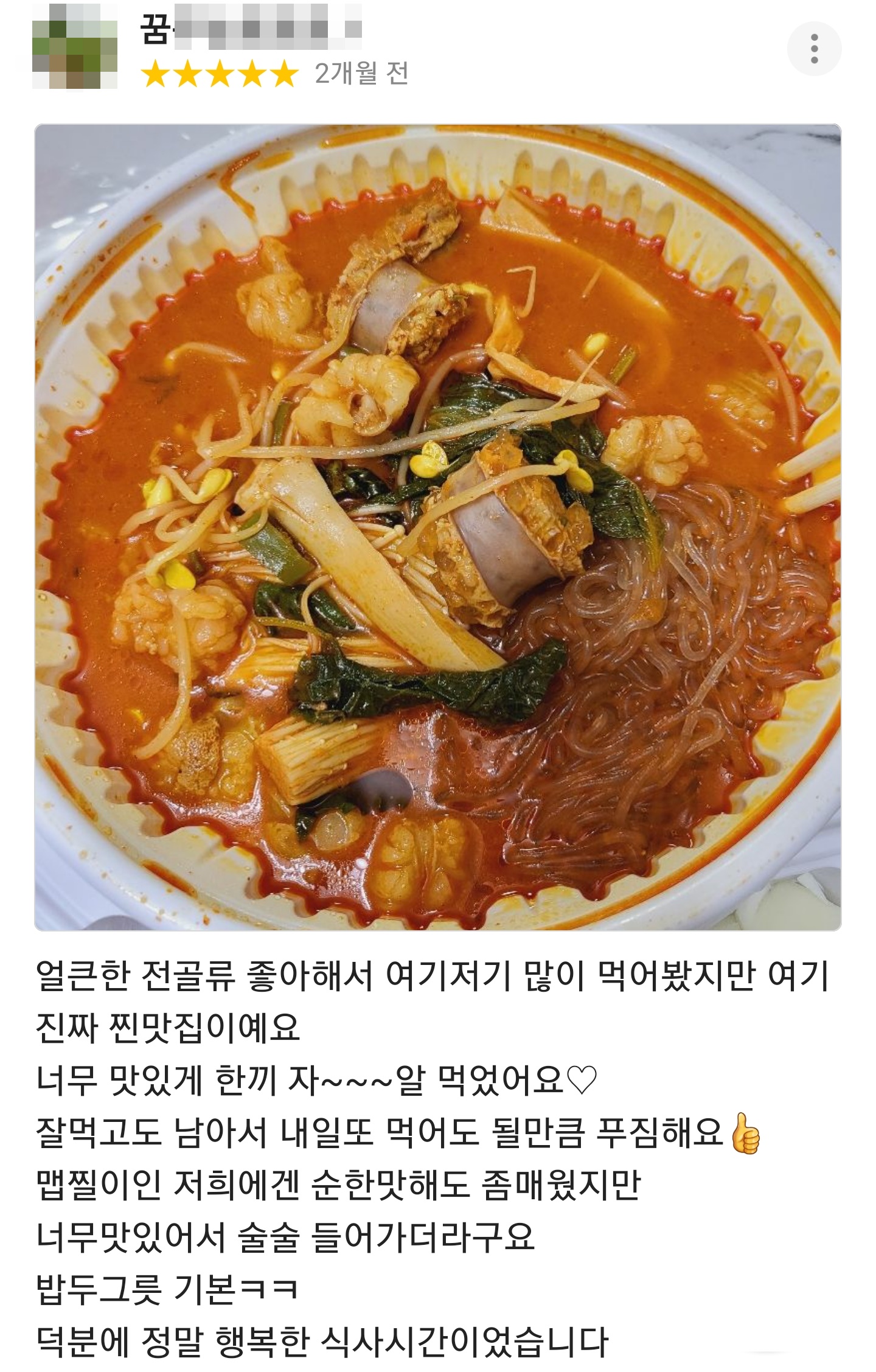 순곱이네 물금점