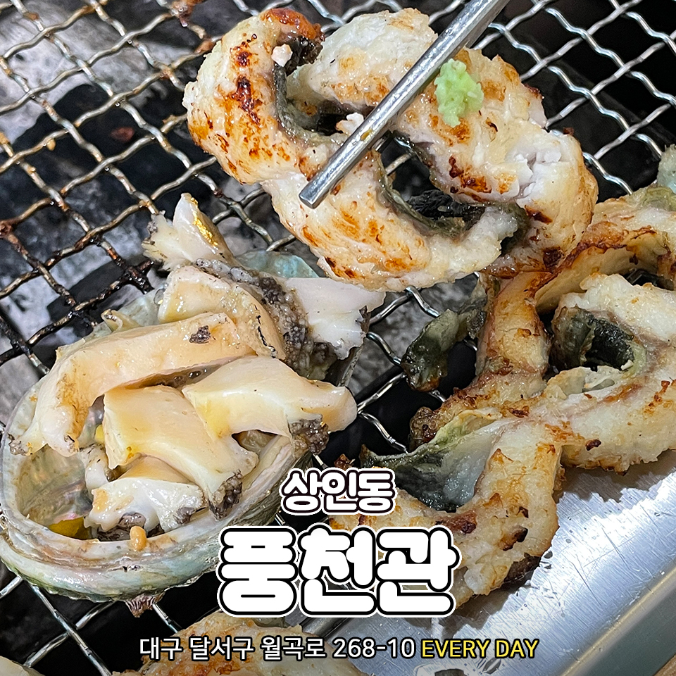 민물장어 직판장 풍천관 본점