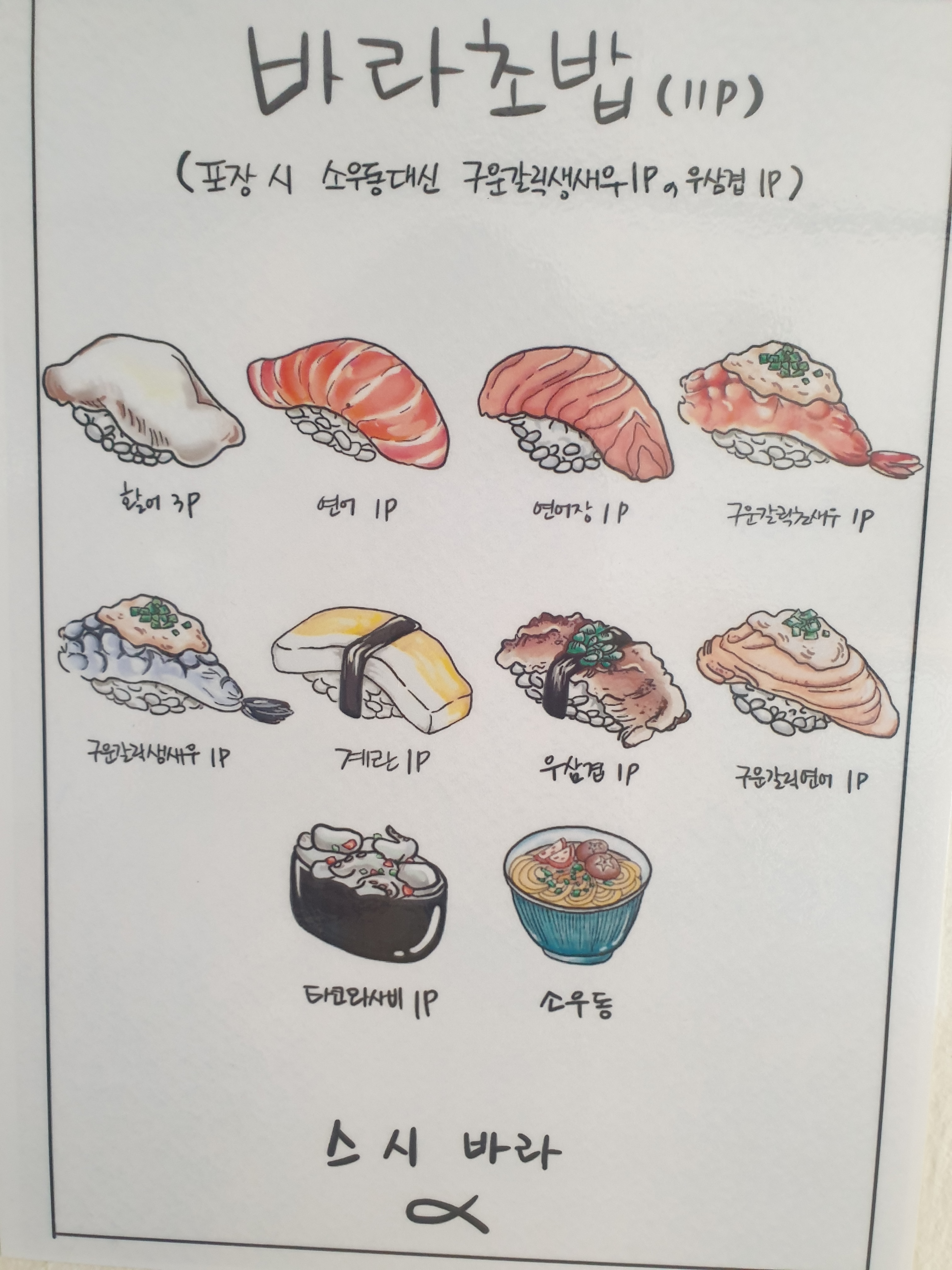 스시바라 당진점