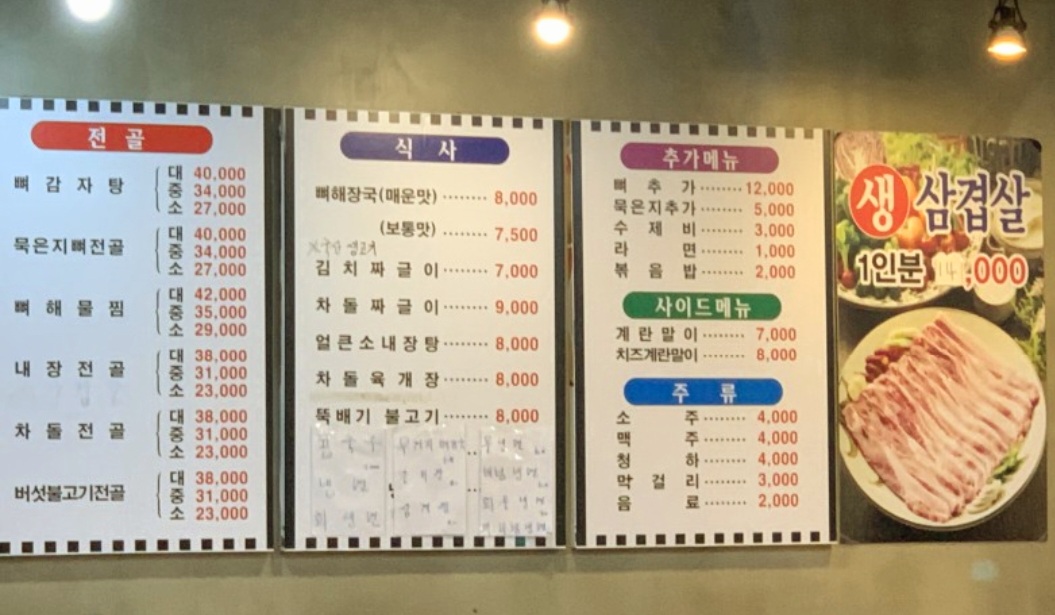 서래옥 감자탕
