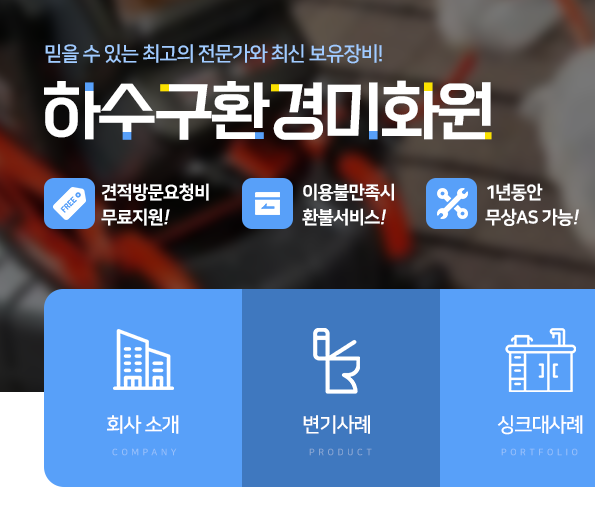 하수구변기막힘뚫음