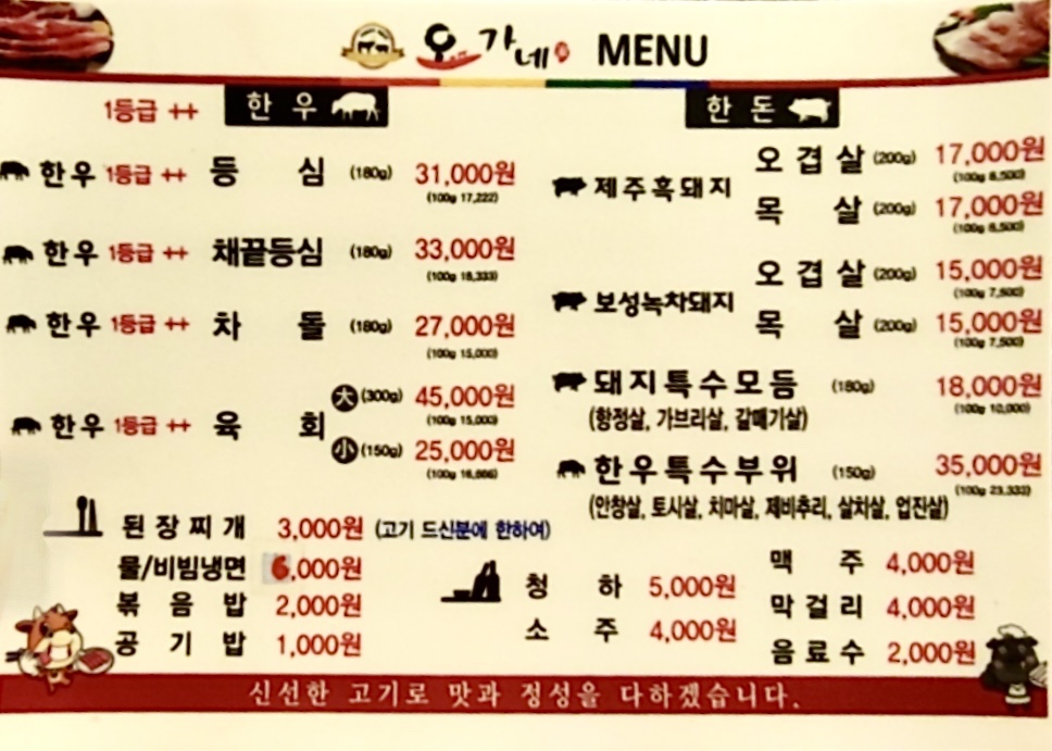 오가네 정육점식당
