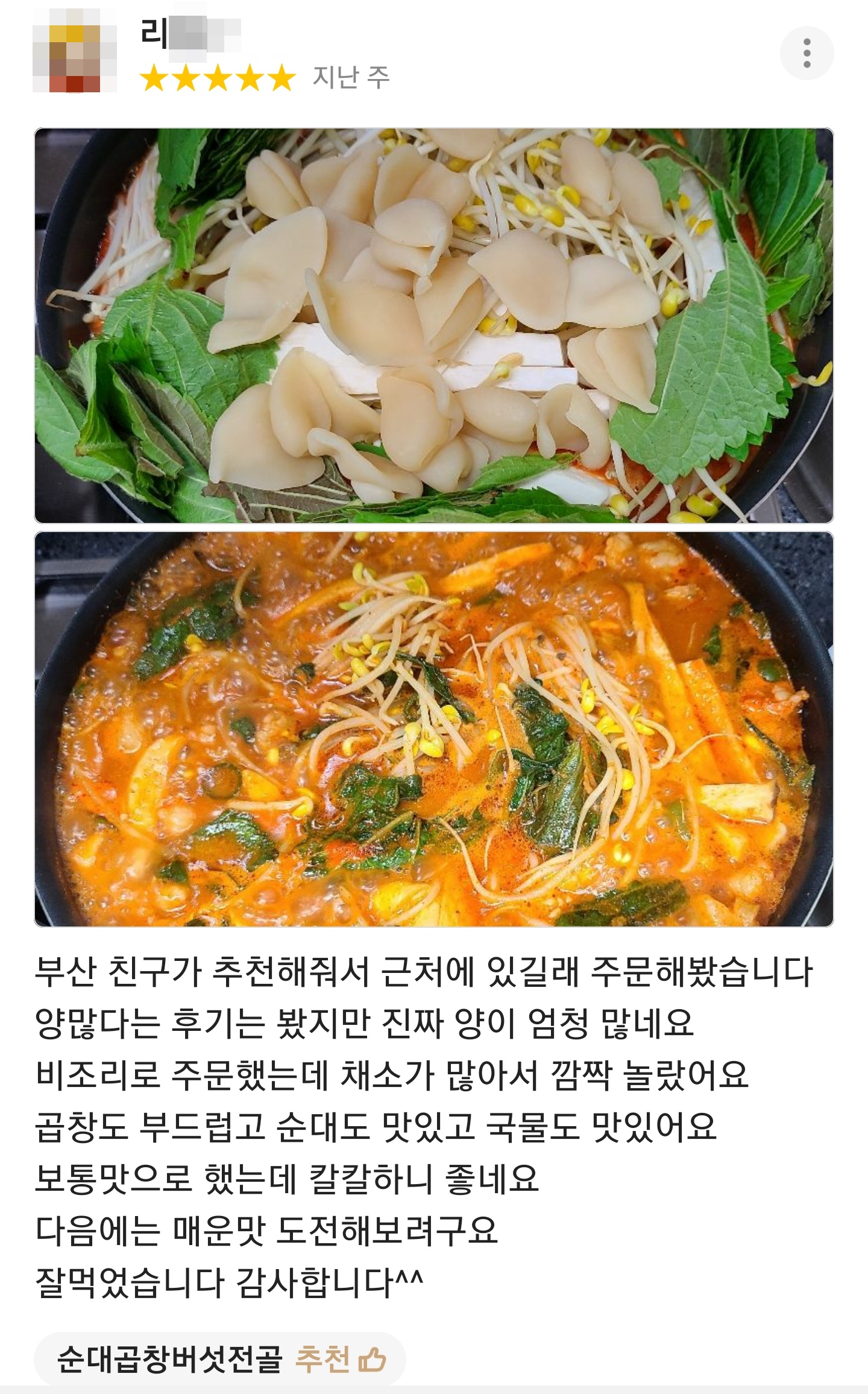 순곱이네 물금점