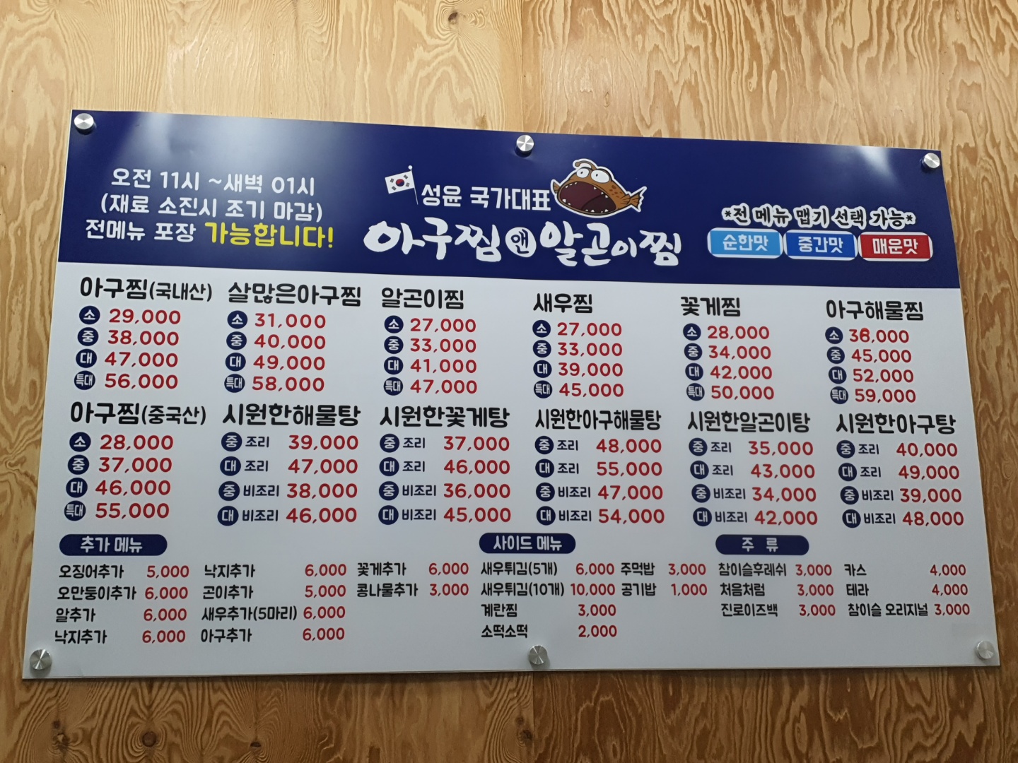 성윤국가대표아구찜엔알곤이찜