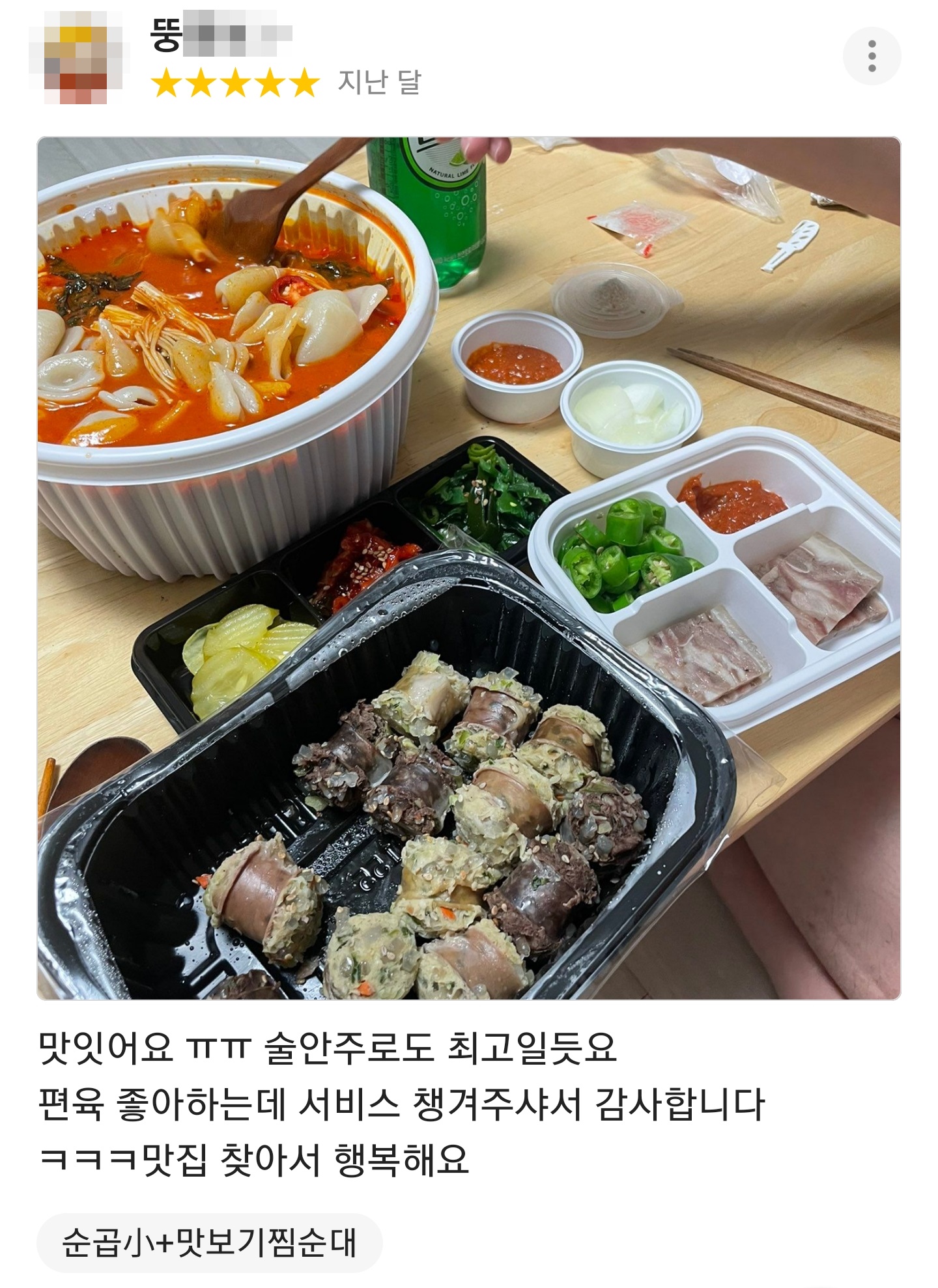 순곱이네 물금점