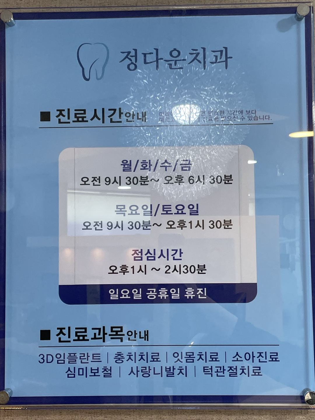 정다운치과