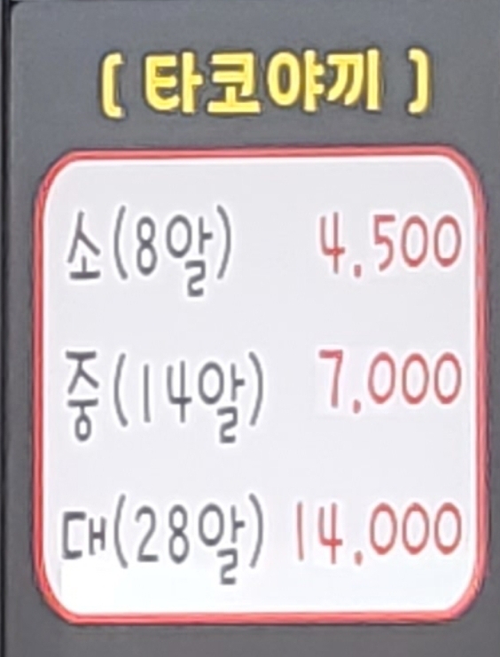 타코몽 타코야끼