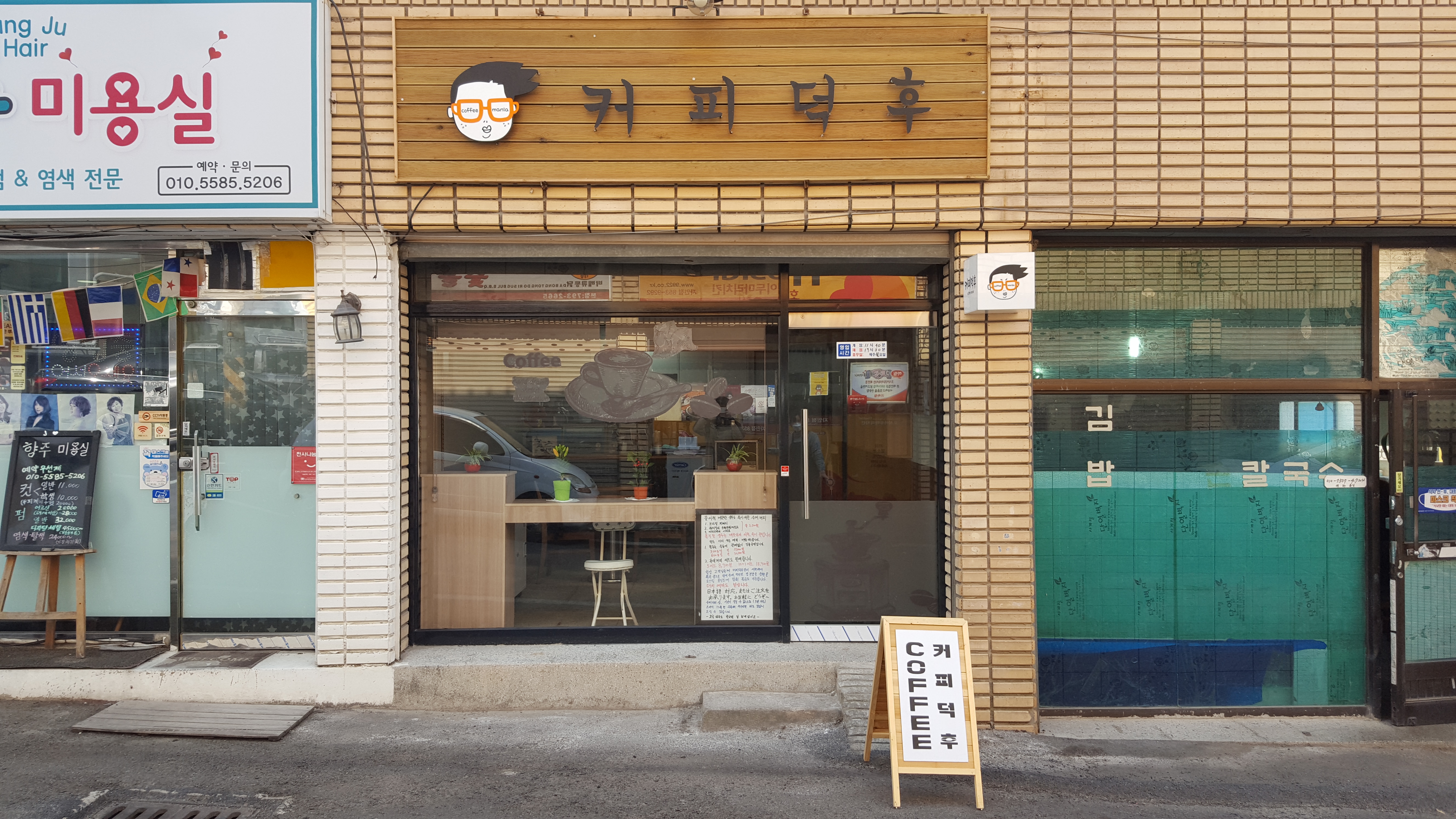커피덕후