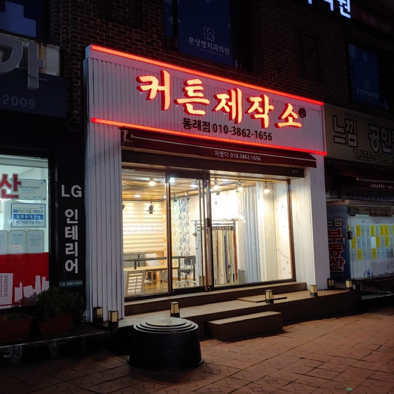 커튼제작소