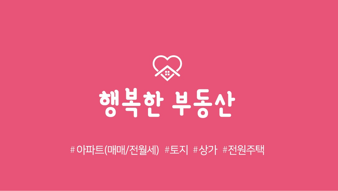 행복한부동산 공인중개사사무소