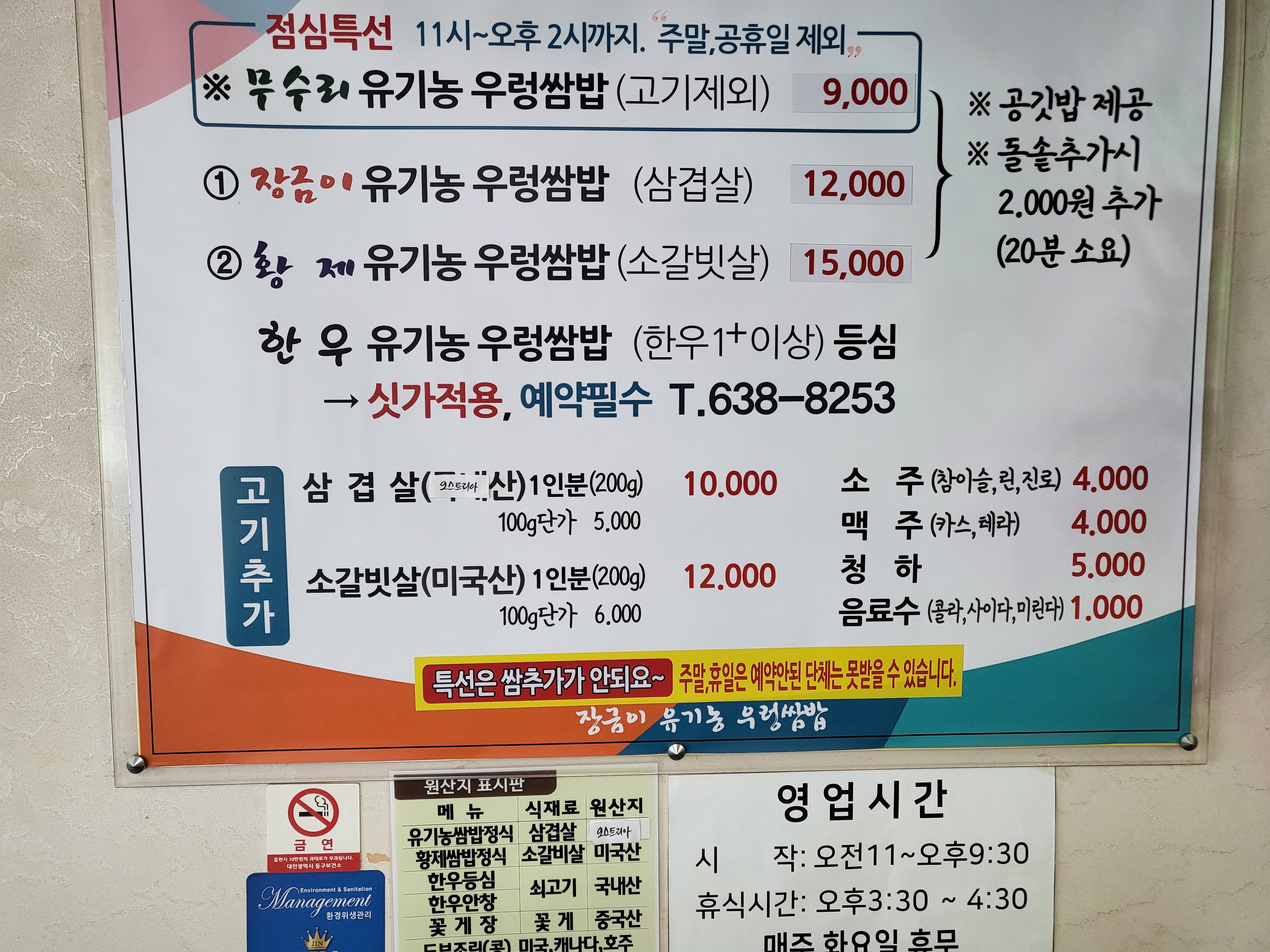 장금이유기농우렁쌈밥