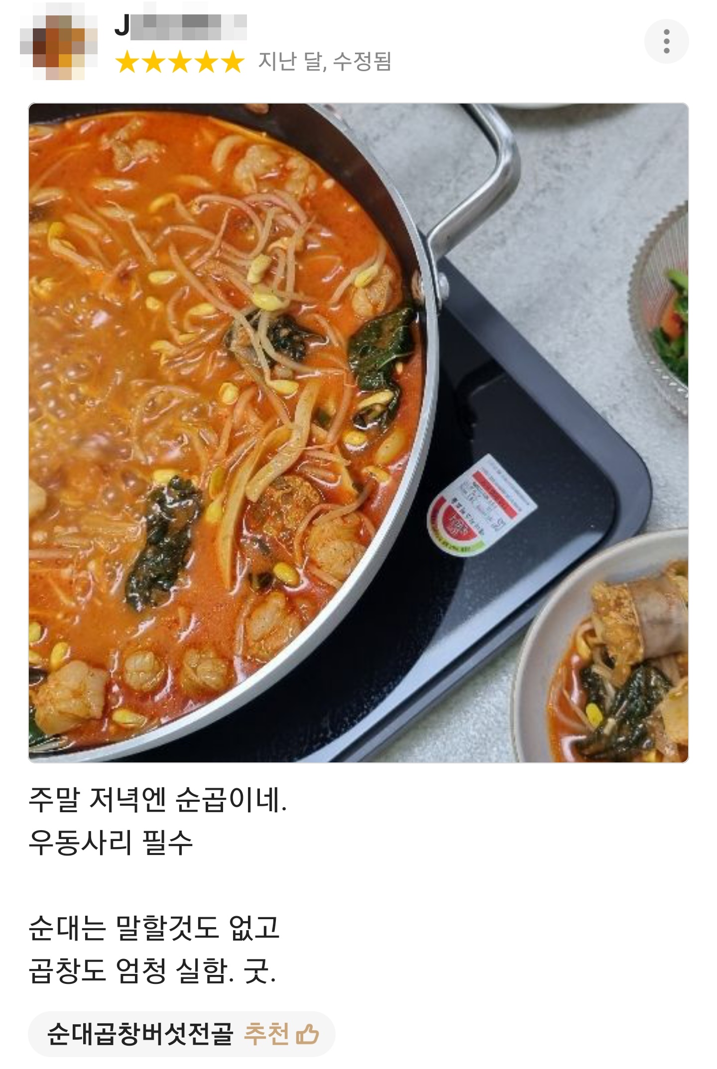 순곱이네 물금점