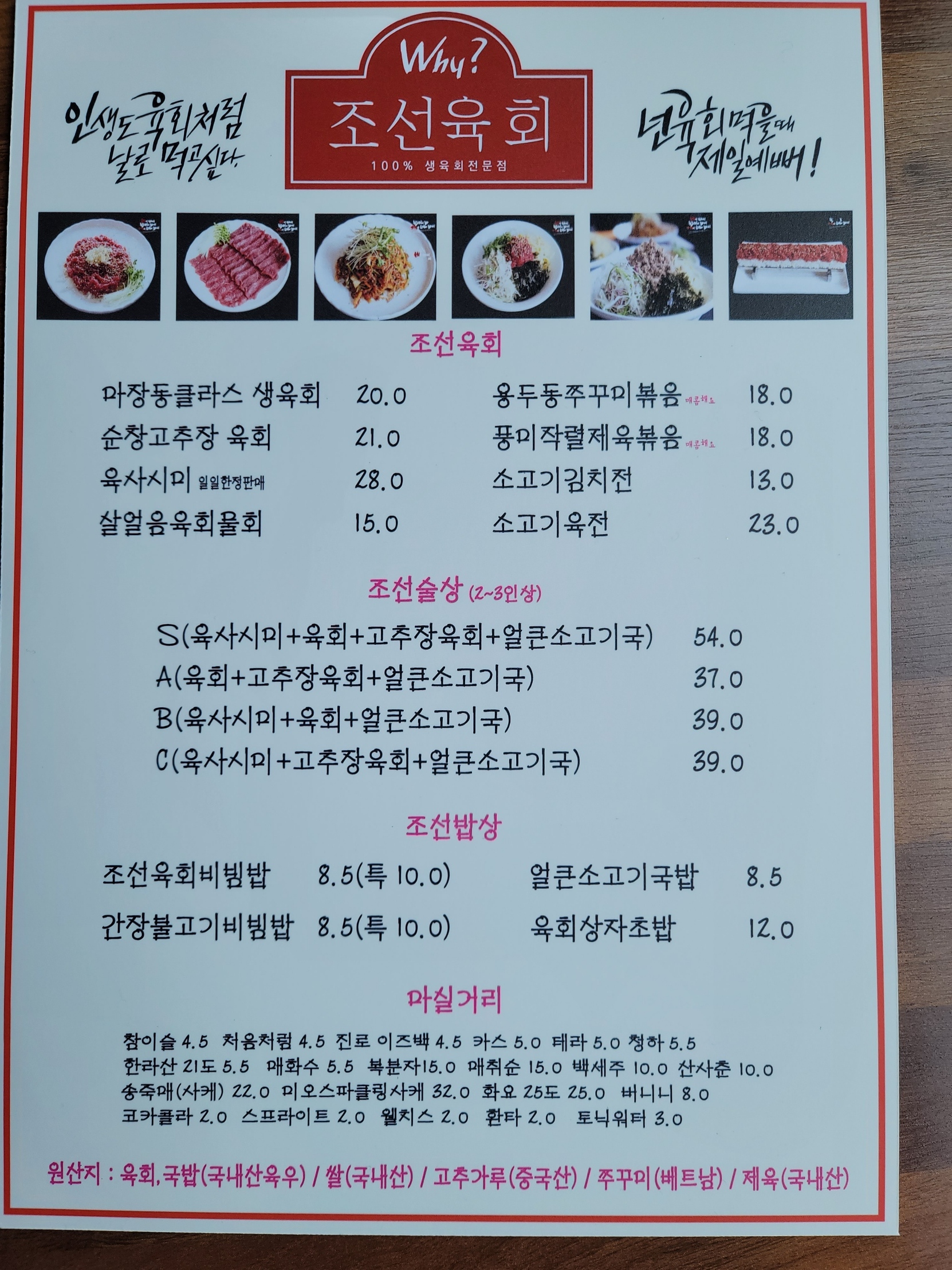 조선육회