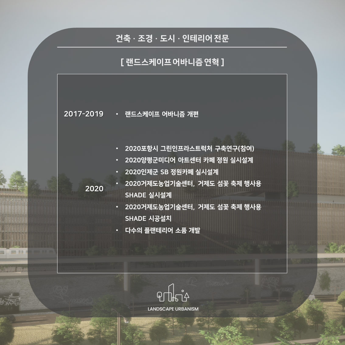 랜드스케이프어바니즘