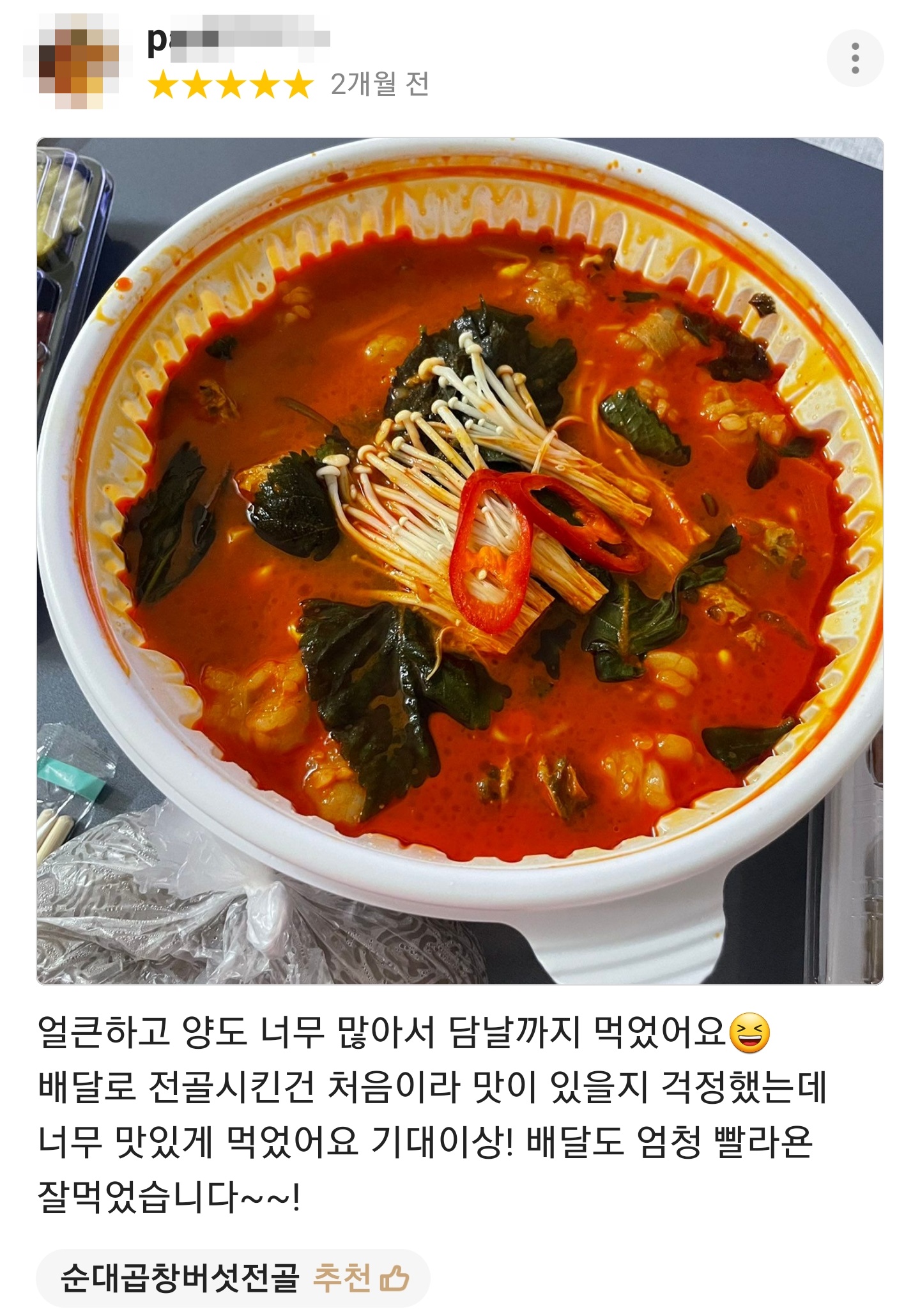 순곱이네 물금점
