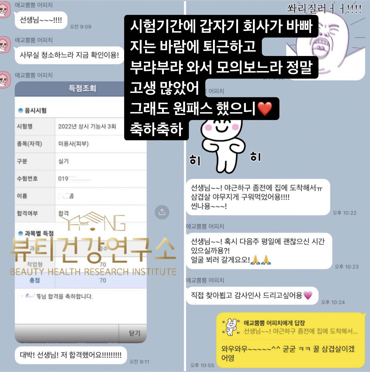 뷰티건강연구소 강남 신사본점