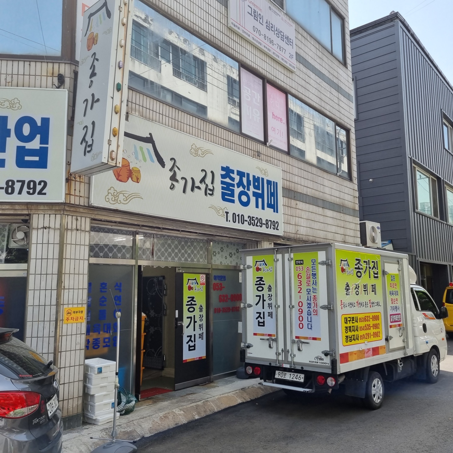 종가집출장뷔페