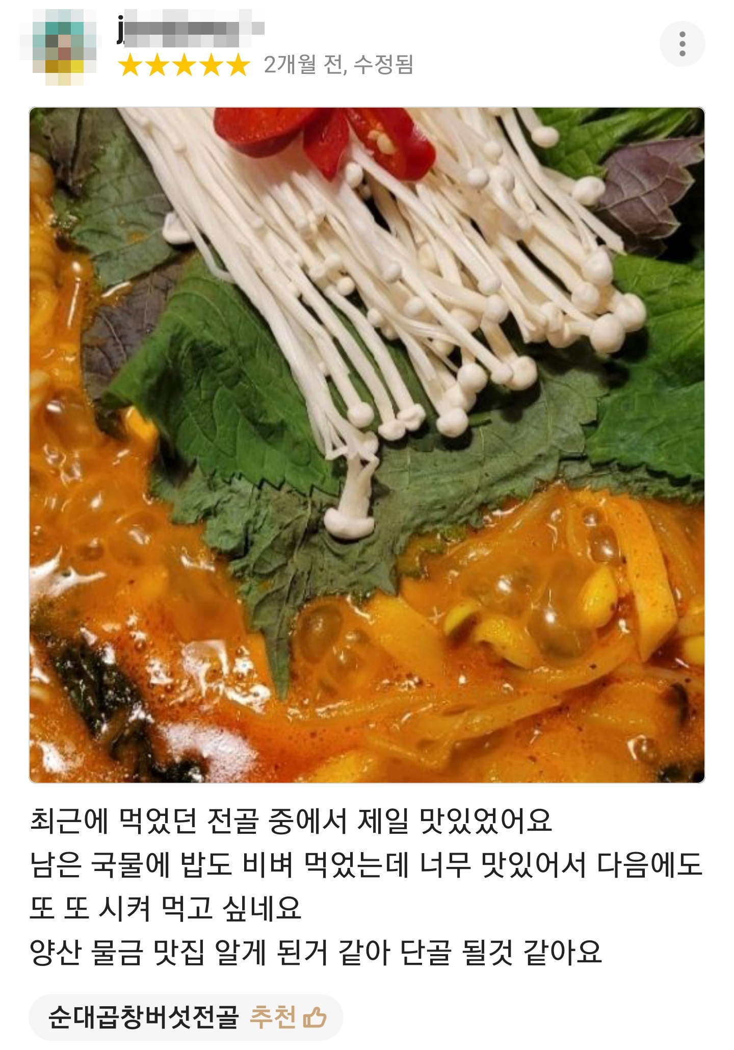 순곱이네 물금점
