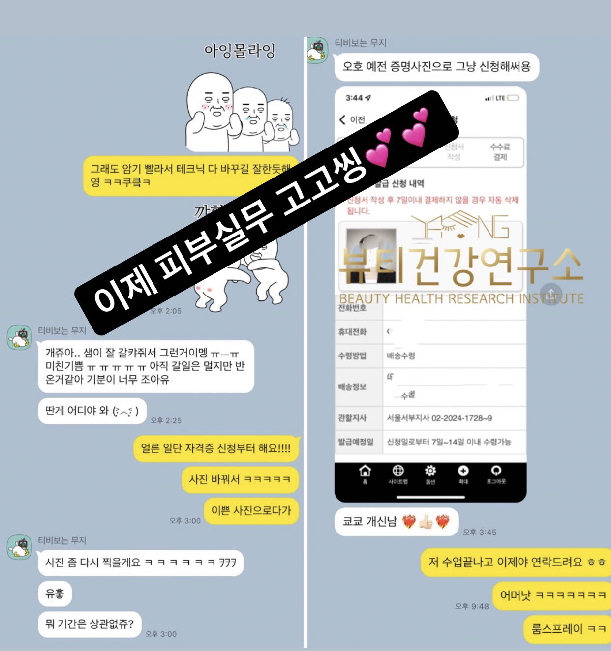 뷰티건강연구소 강남 신사본점