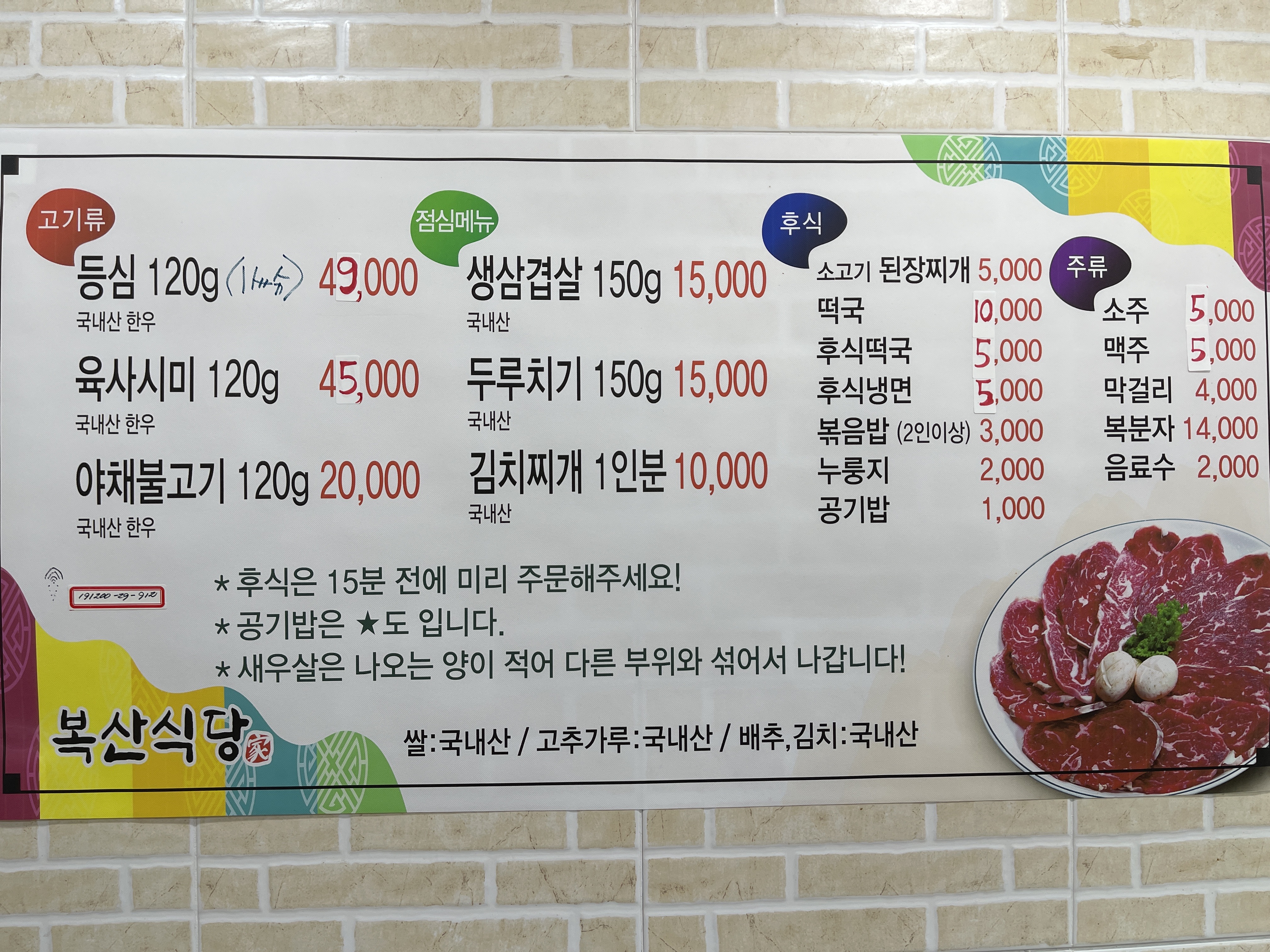 복산식당
