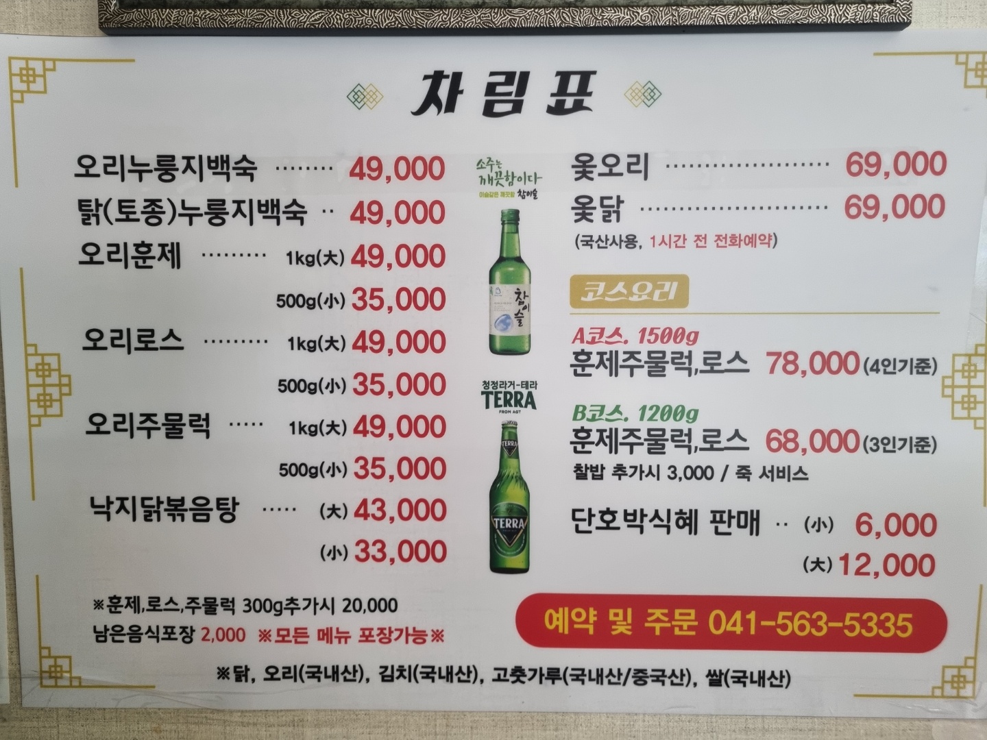 장군오리