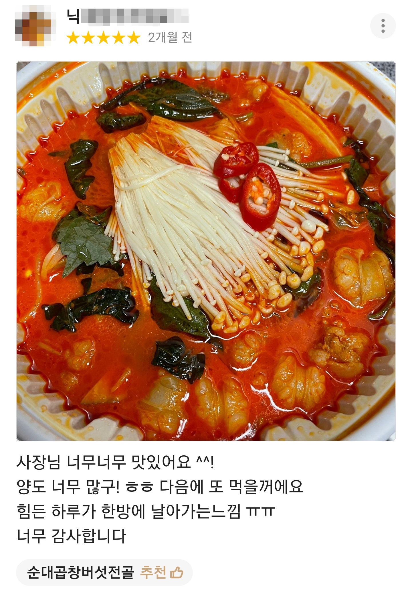 순곱이네 물금점