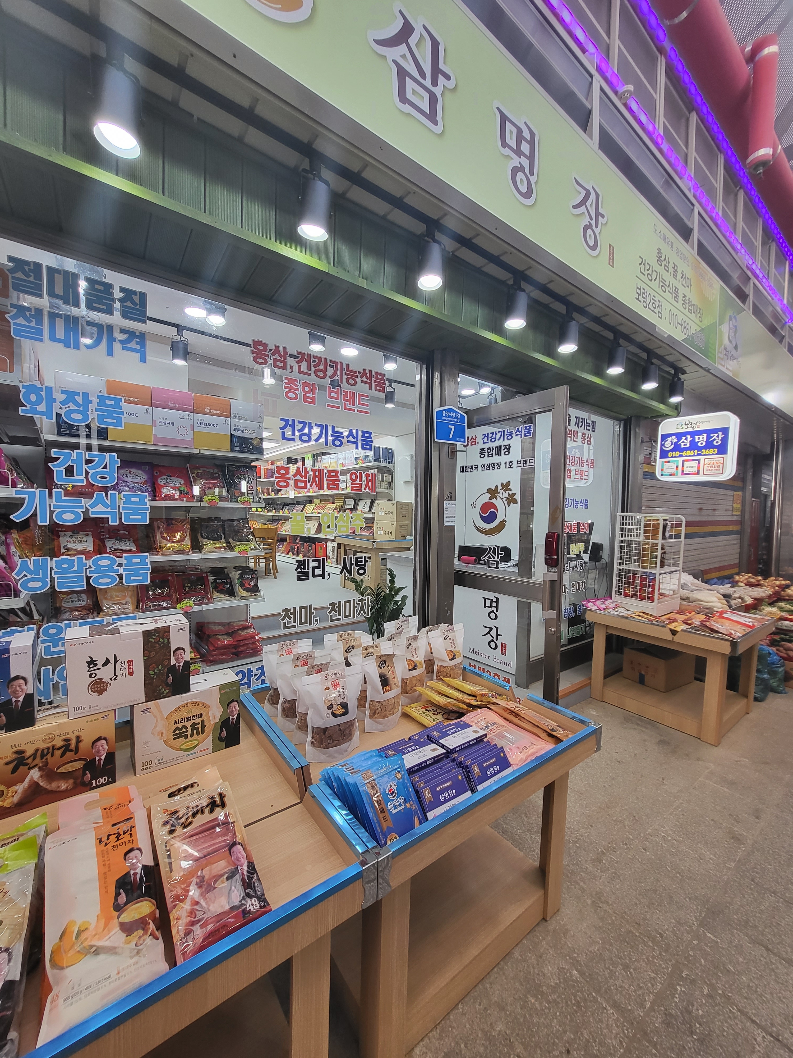 삼명장 보령중앙시장점