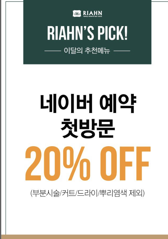 리안헤어 위시티식사점