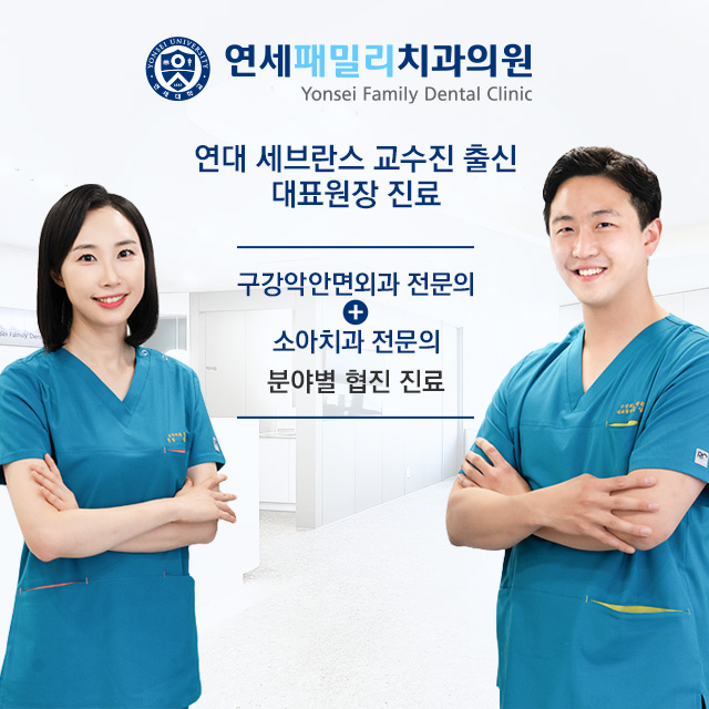 연세좋은치과의원 이미지