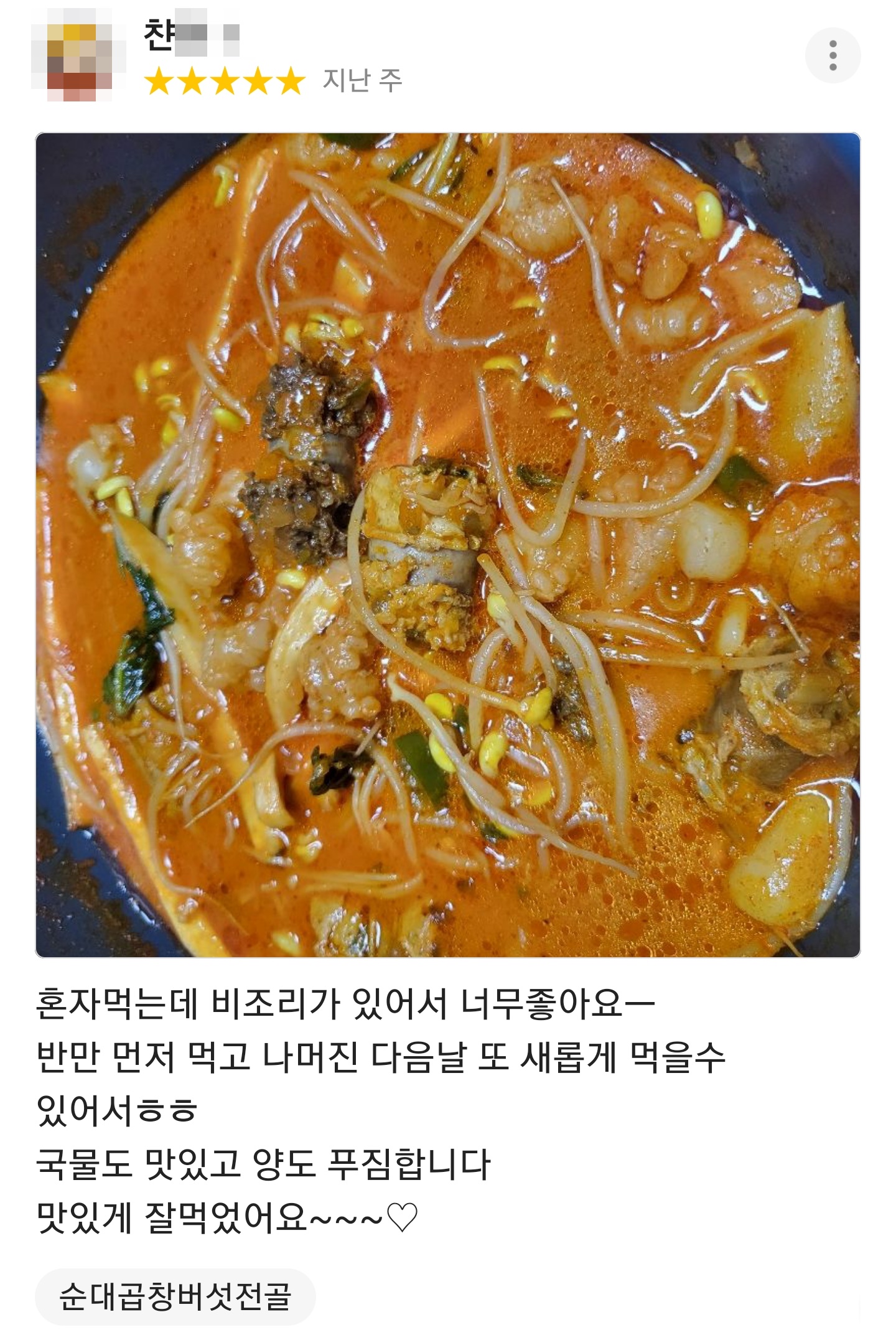 순곱이네 물금점