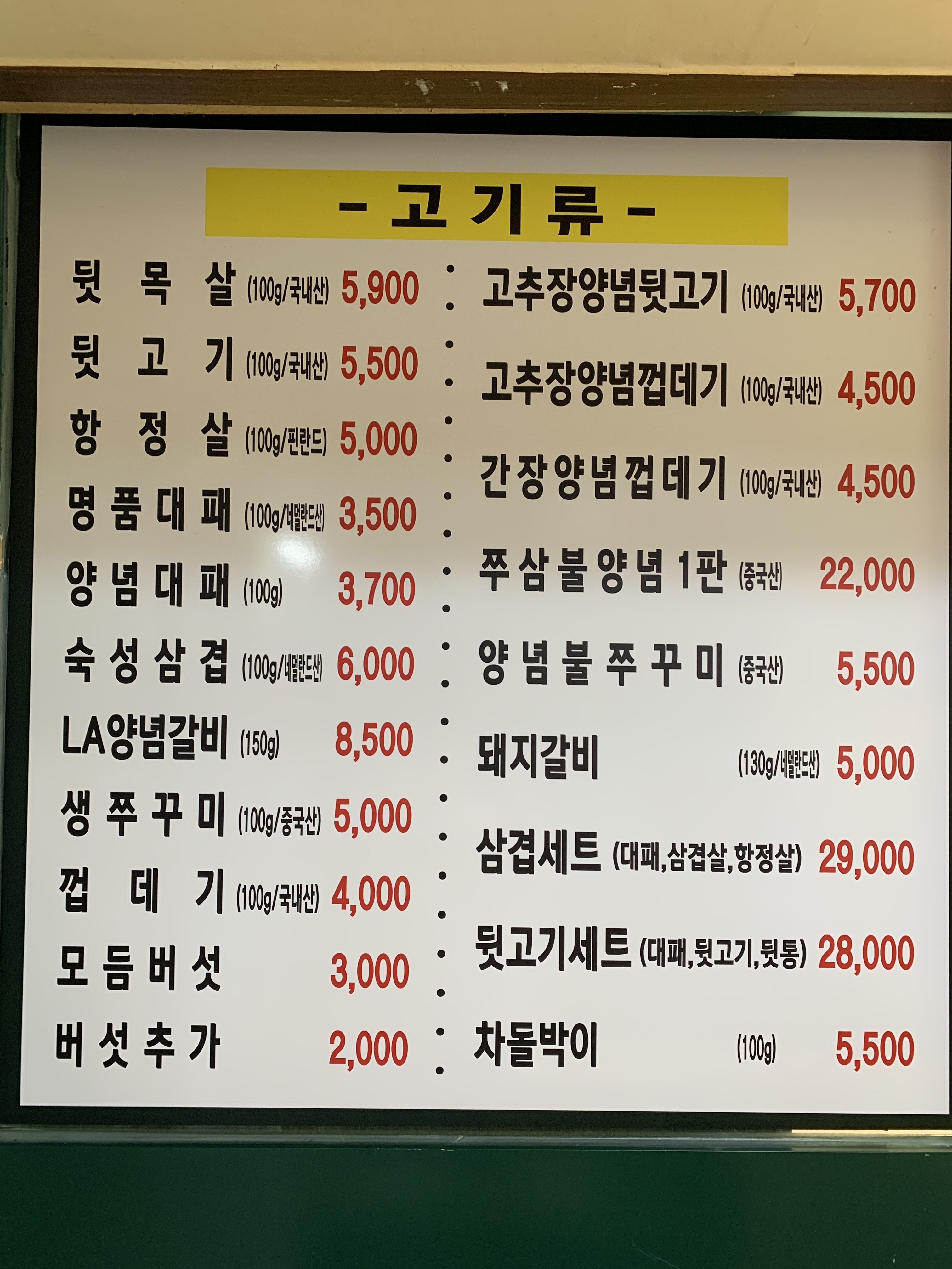 김해뒷고기본점