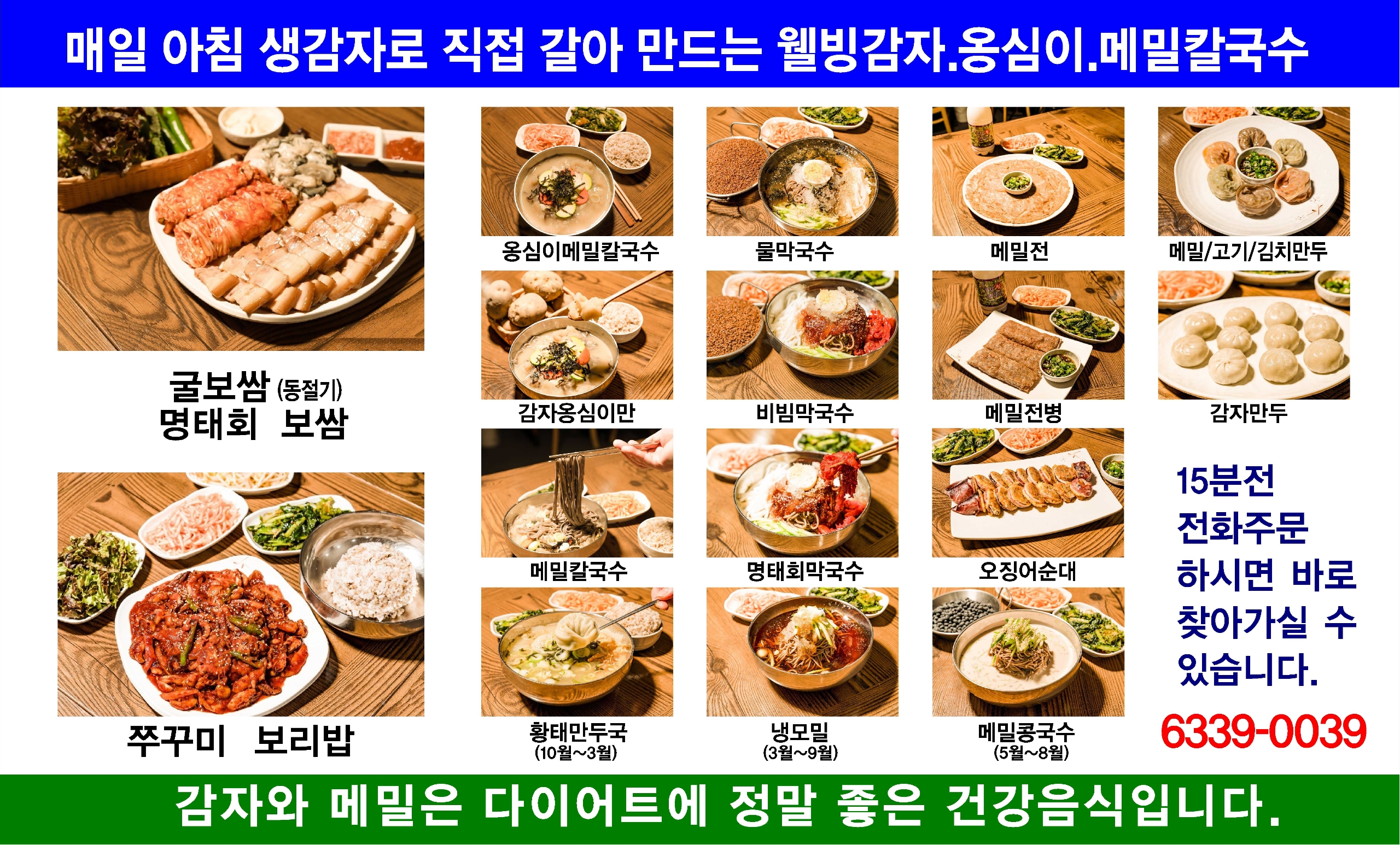봉평옹심이메밀칼국수