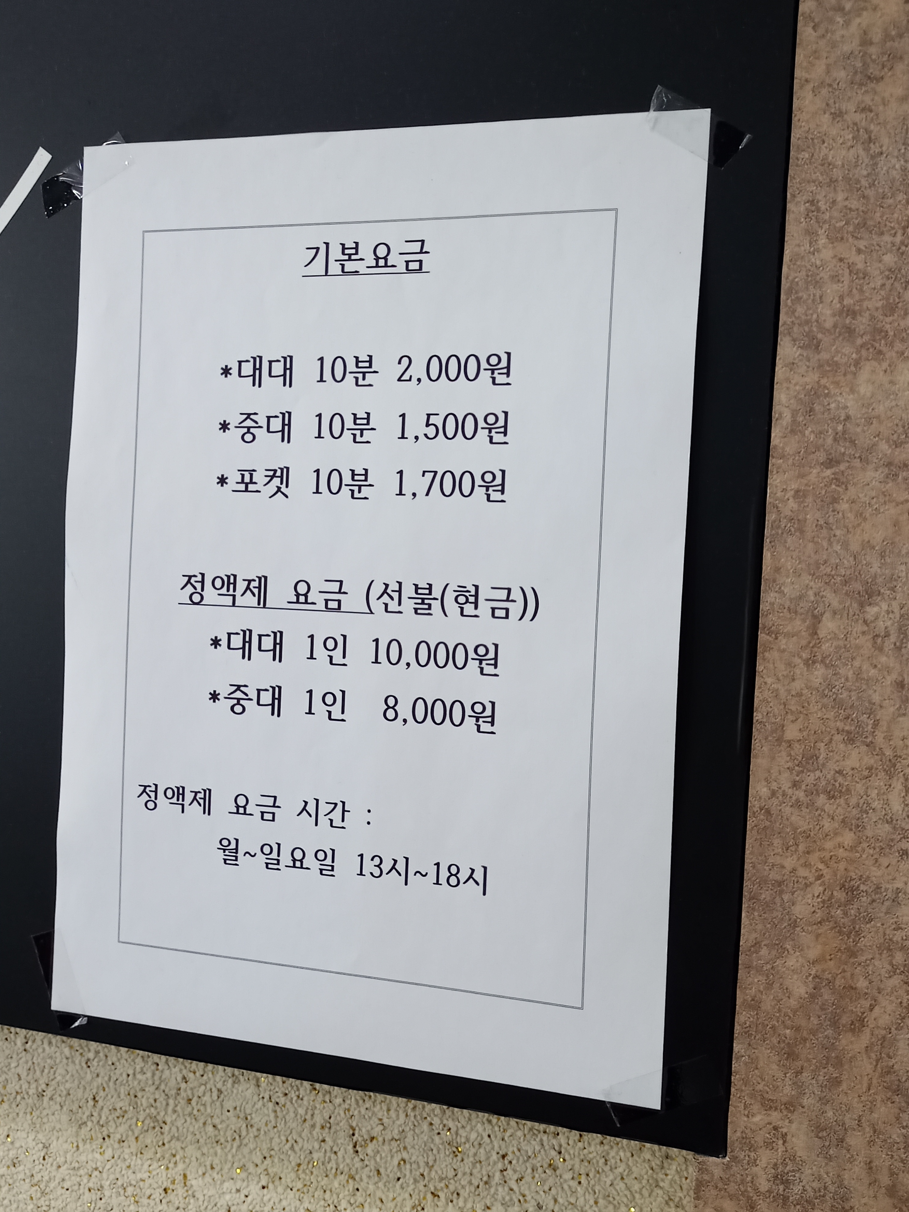 세븐당구장클럽