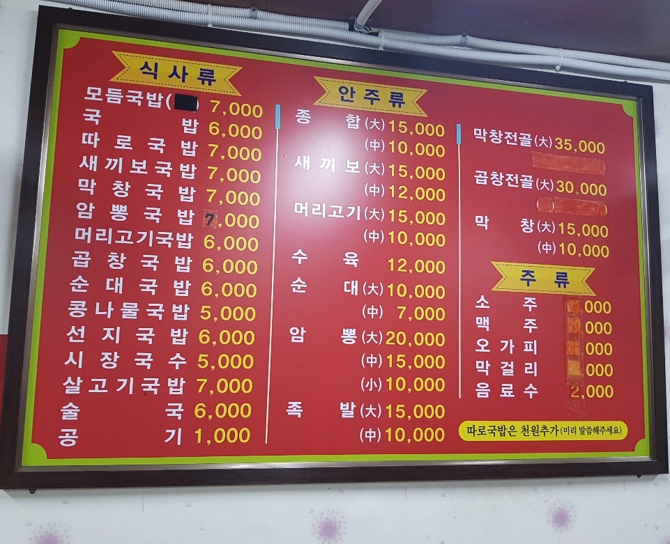 부부식당 국밥 순대