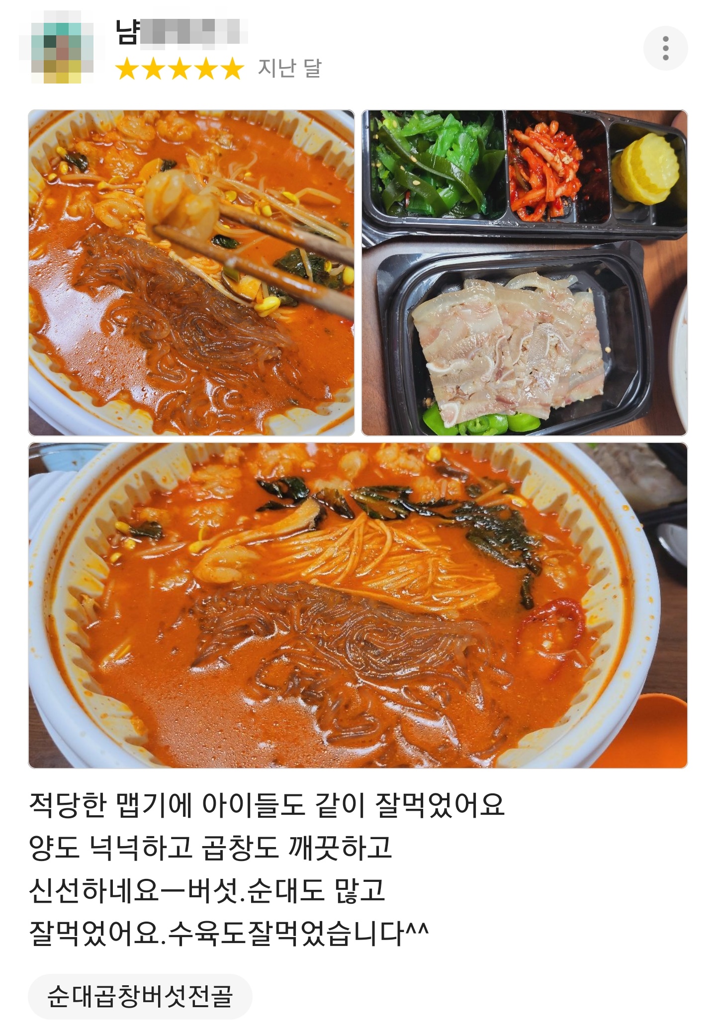 순곱이네 물금점