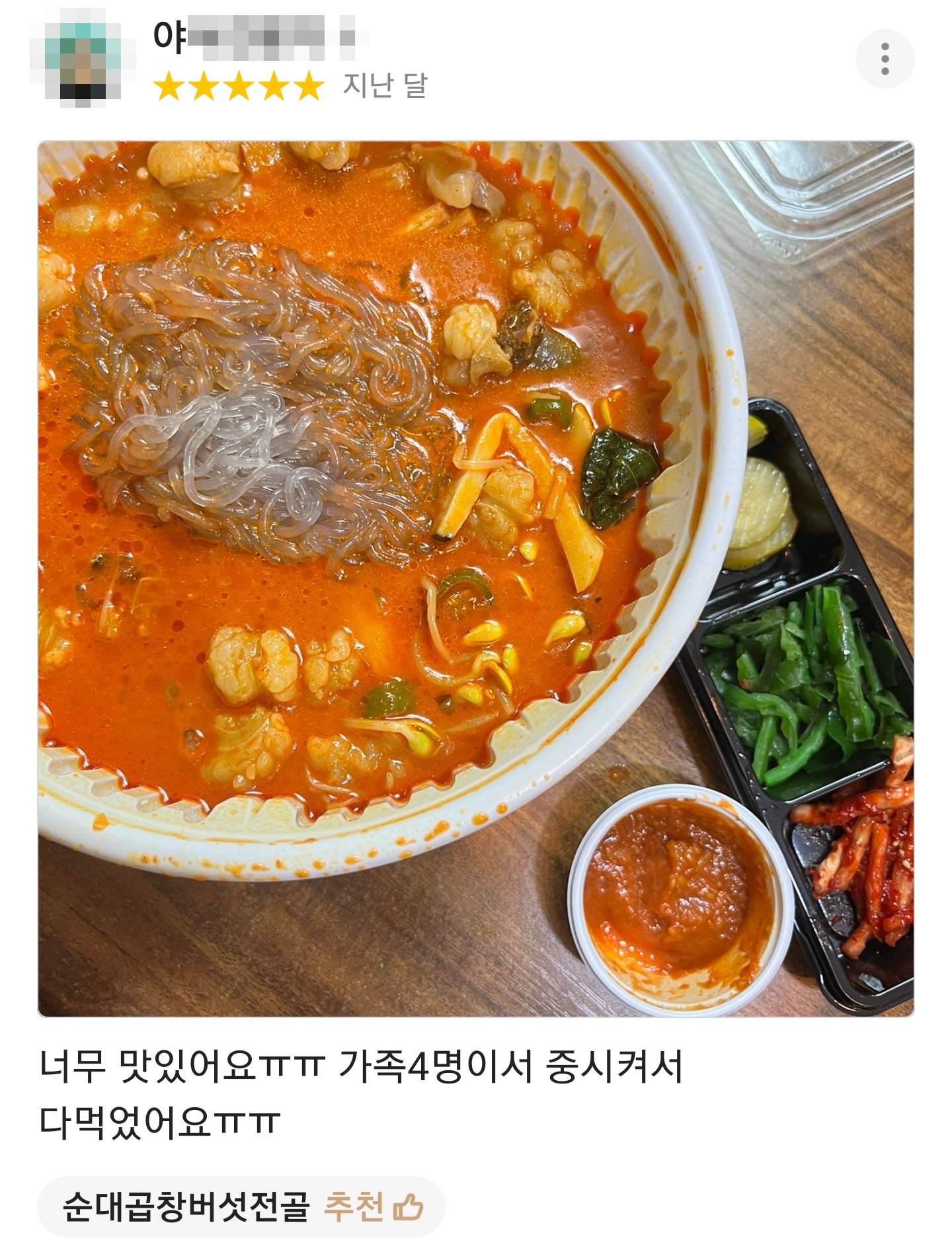 순곱이네 물금점